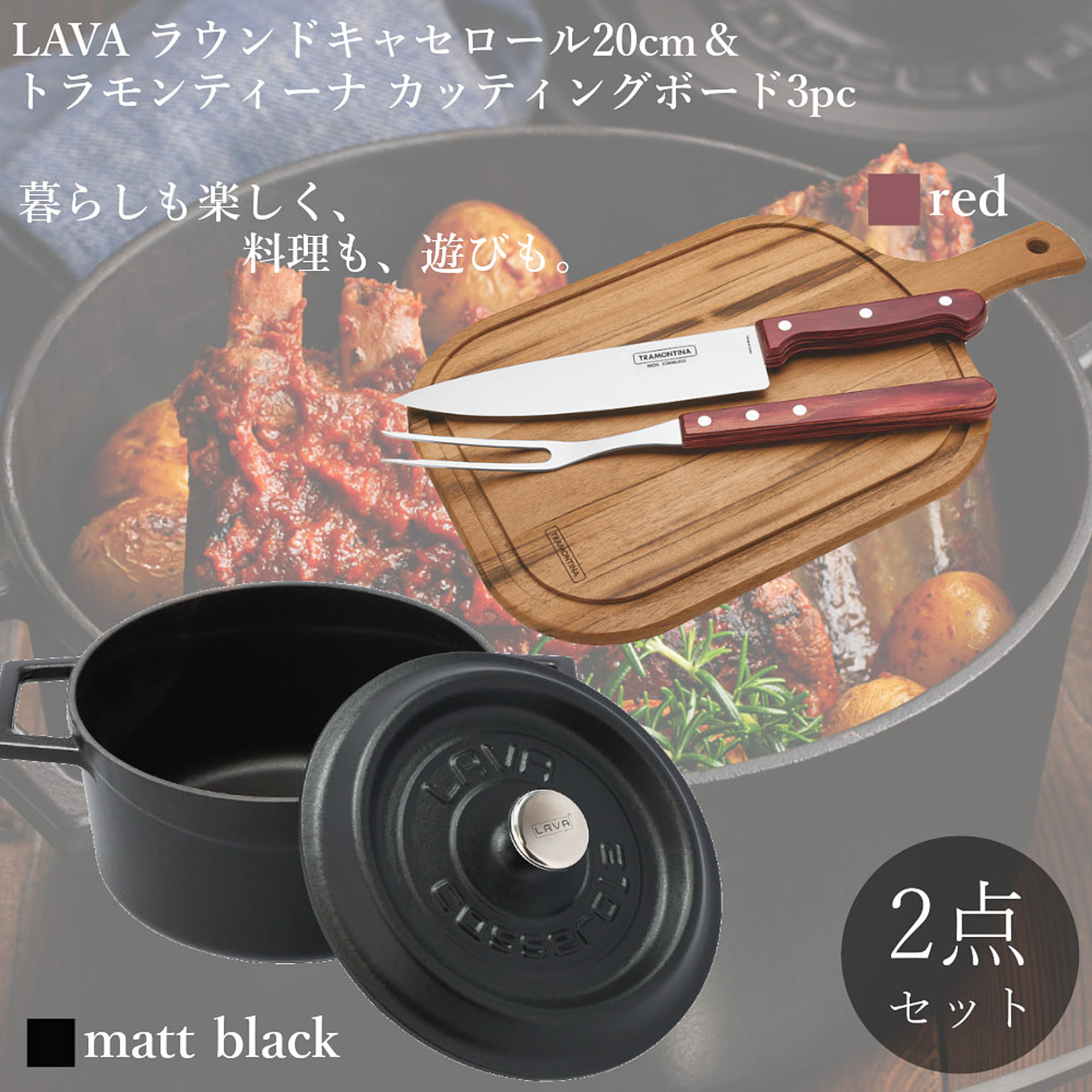 LAVA ラウンドキャセロール・20cm ストゥブ ル・クルーゼ鋳物