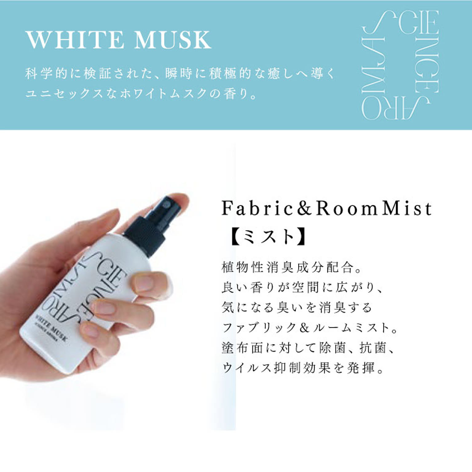 消臭剤・芳香剤