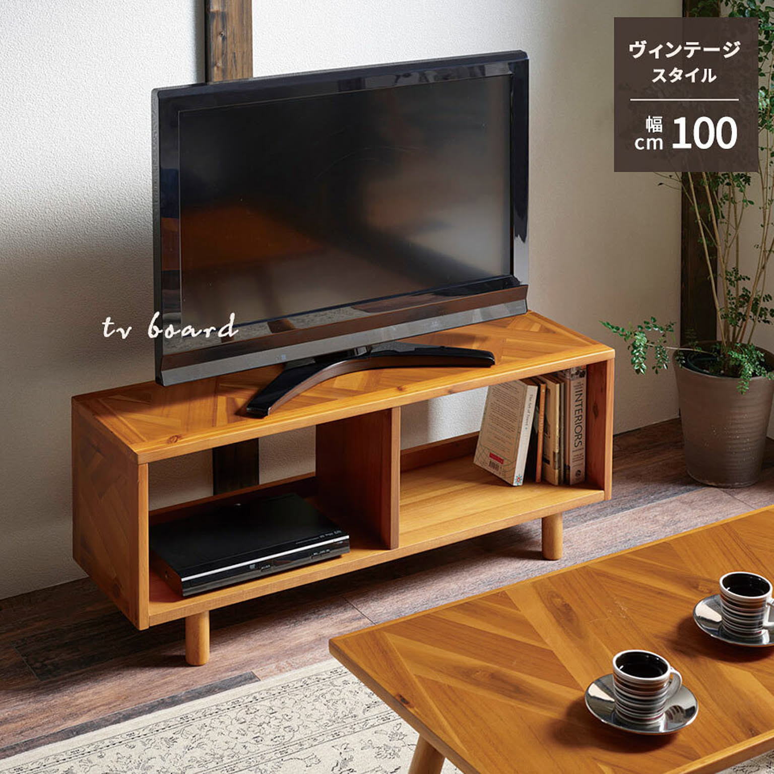 ロータイプテレビ台
