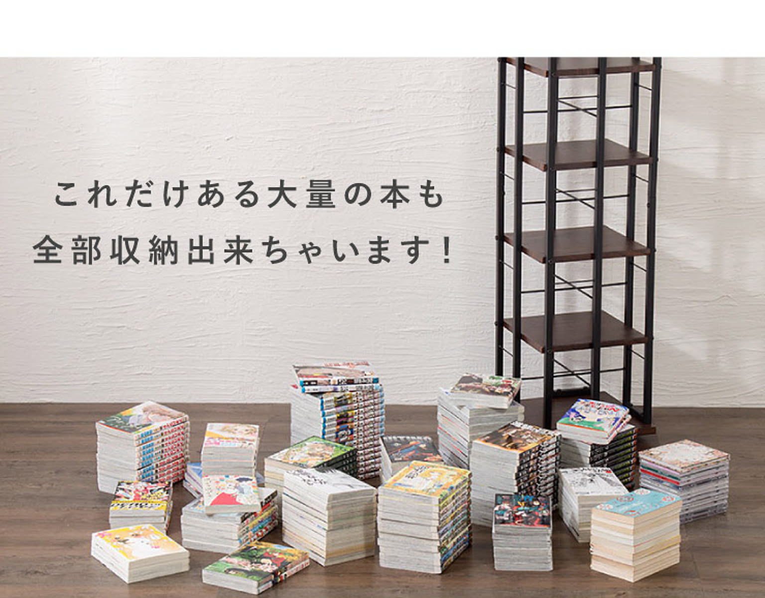 ブックシェルフ・本棚