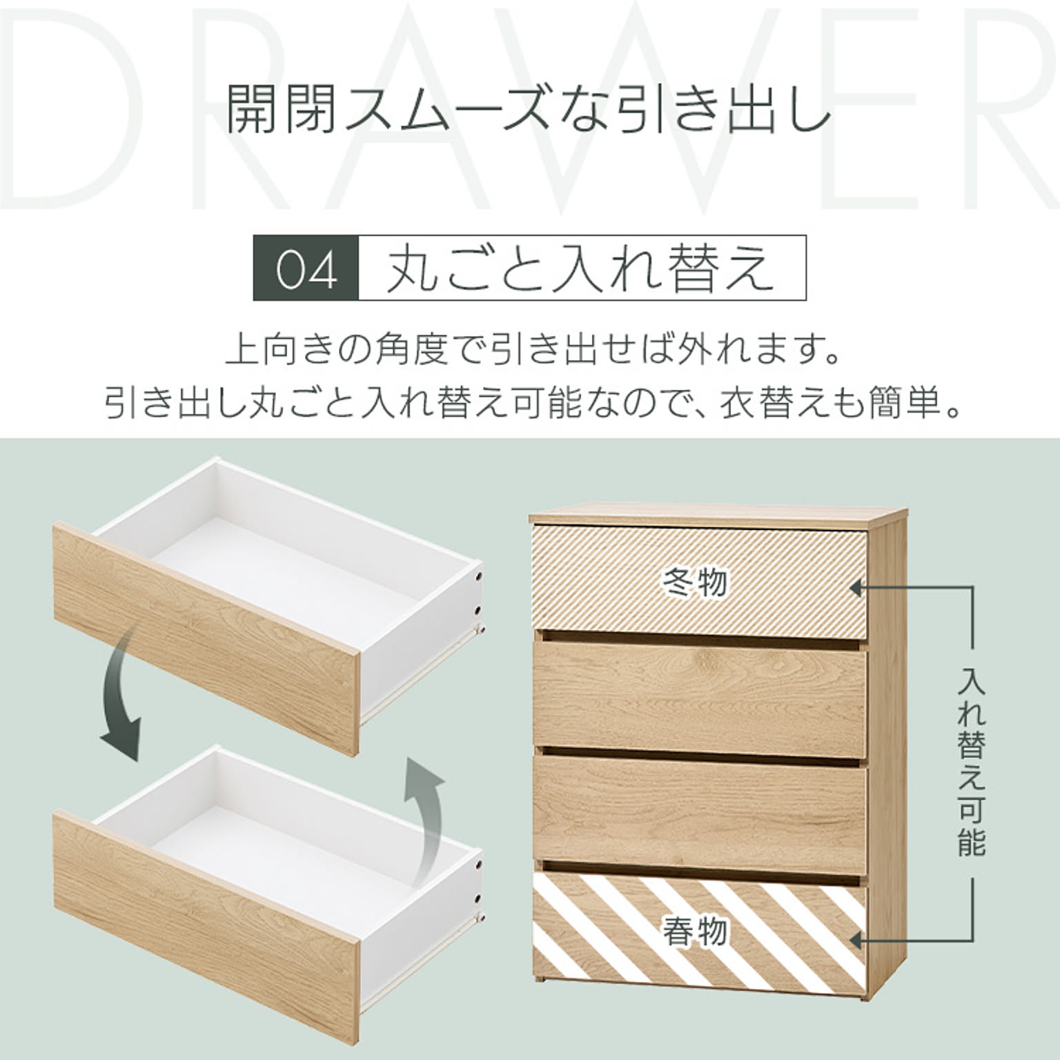 タンス・チェスト