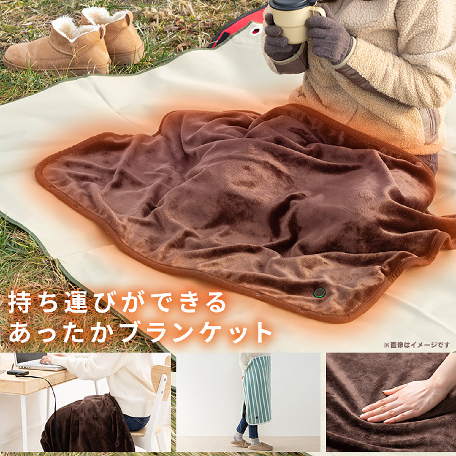 ブランケット・毛布