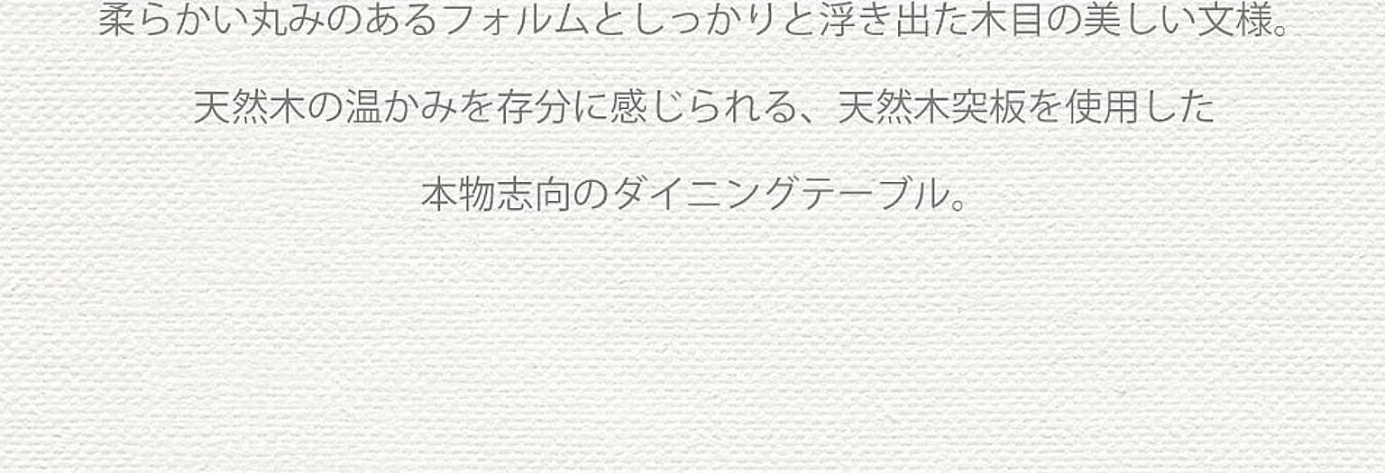 ダイニングテーブル