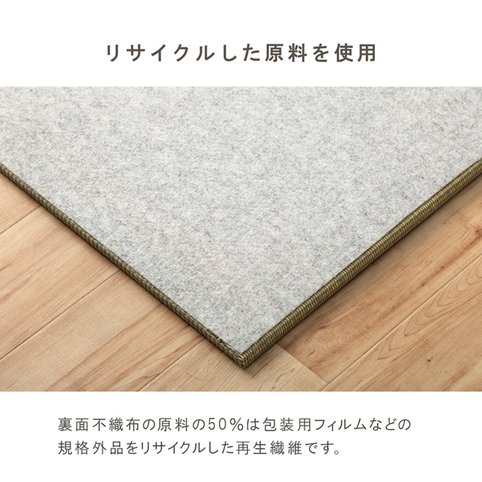 ござ・い草ラグ