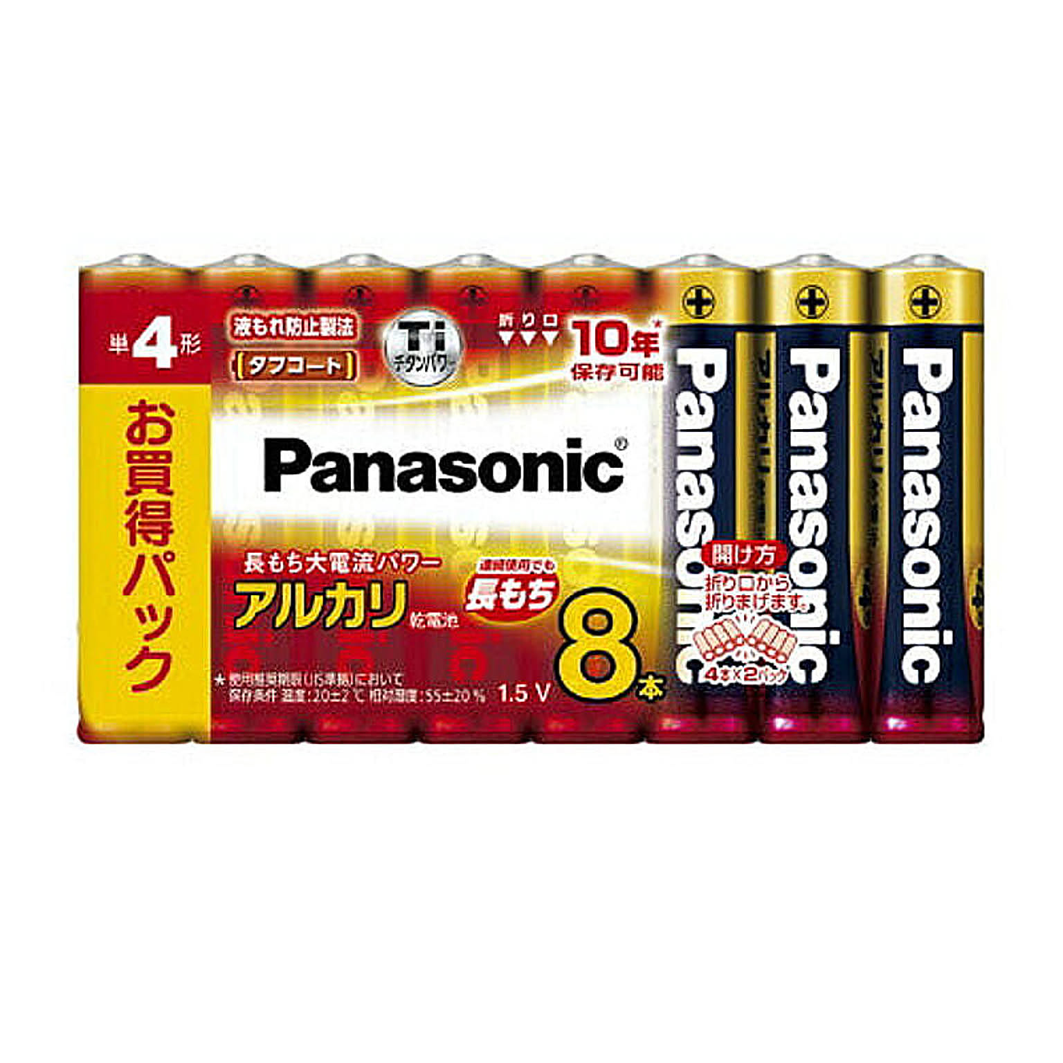 電池・充電池