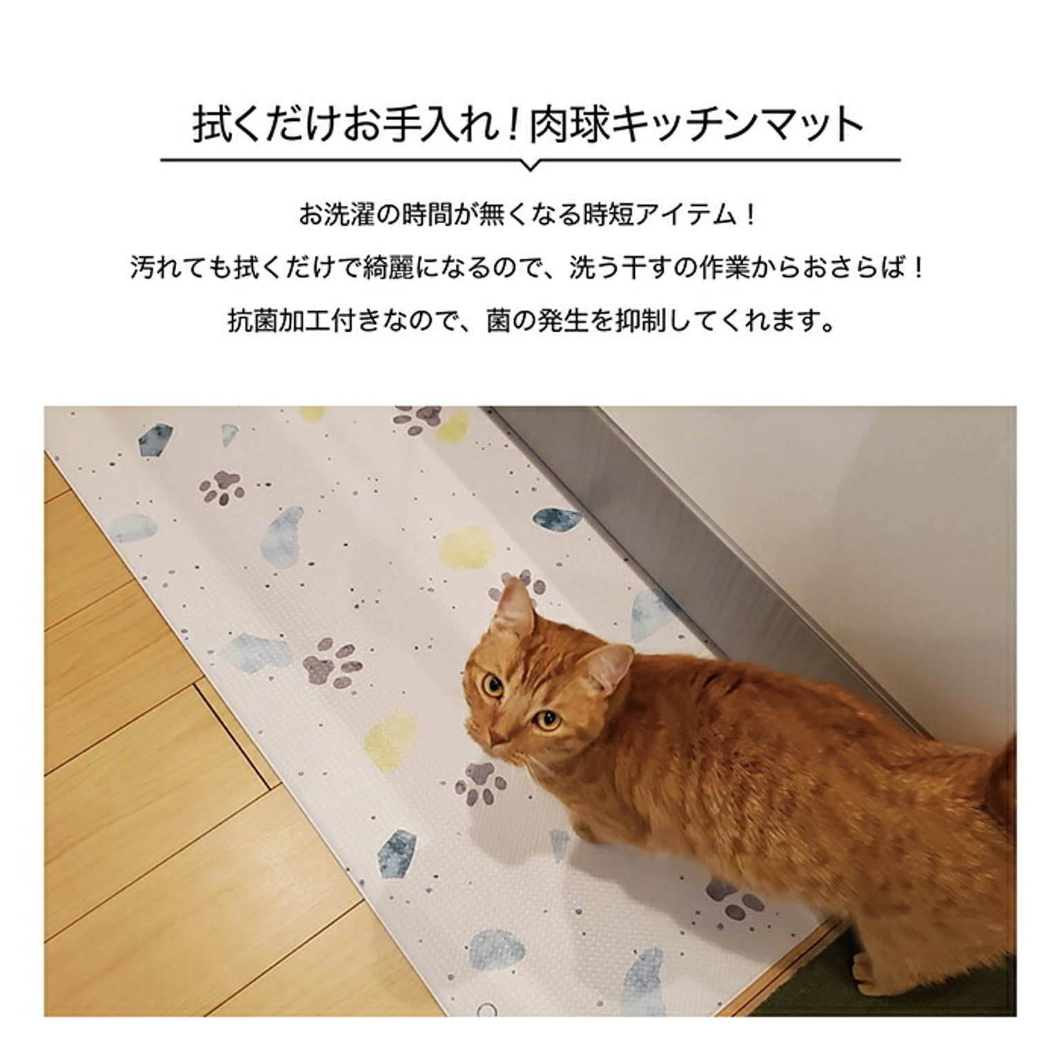 キッチンマット