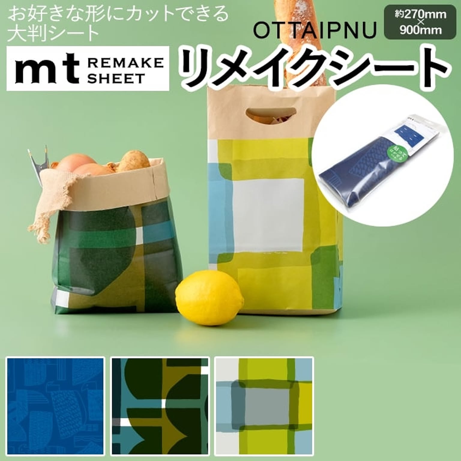 マスキングテープ