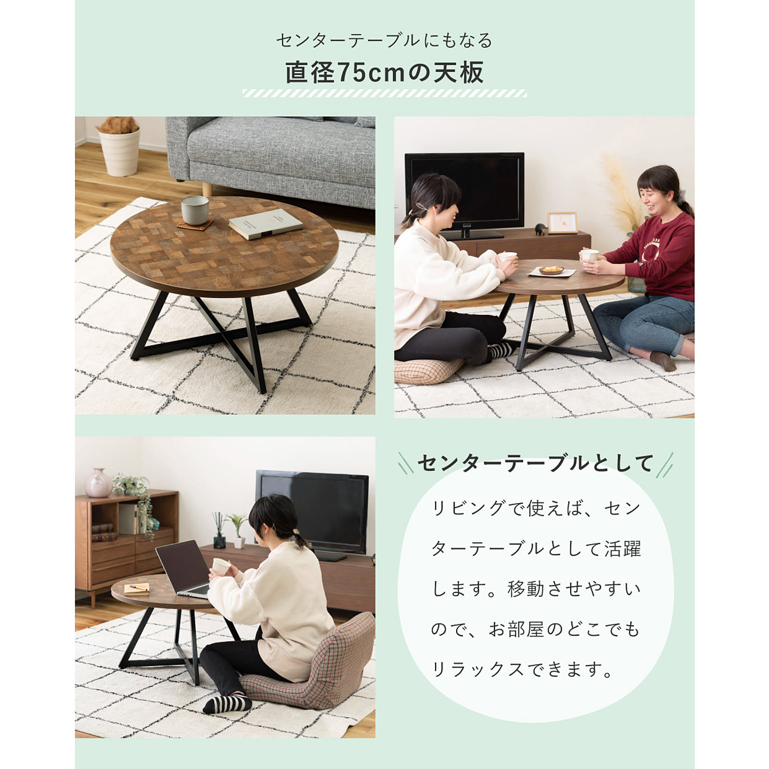 センターテーブル・ローテーブル