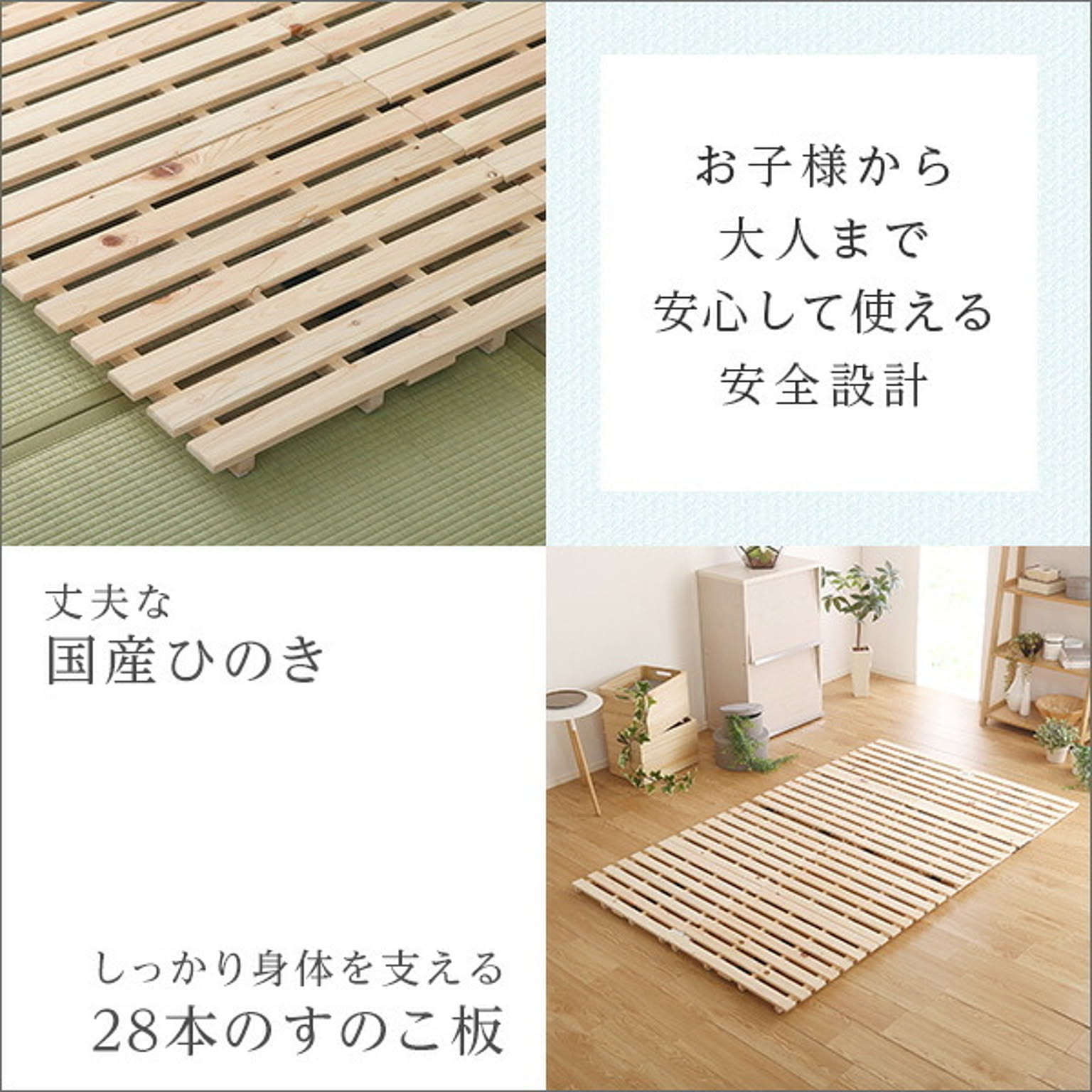すのこベッド