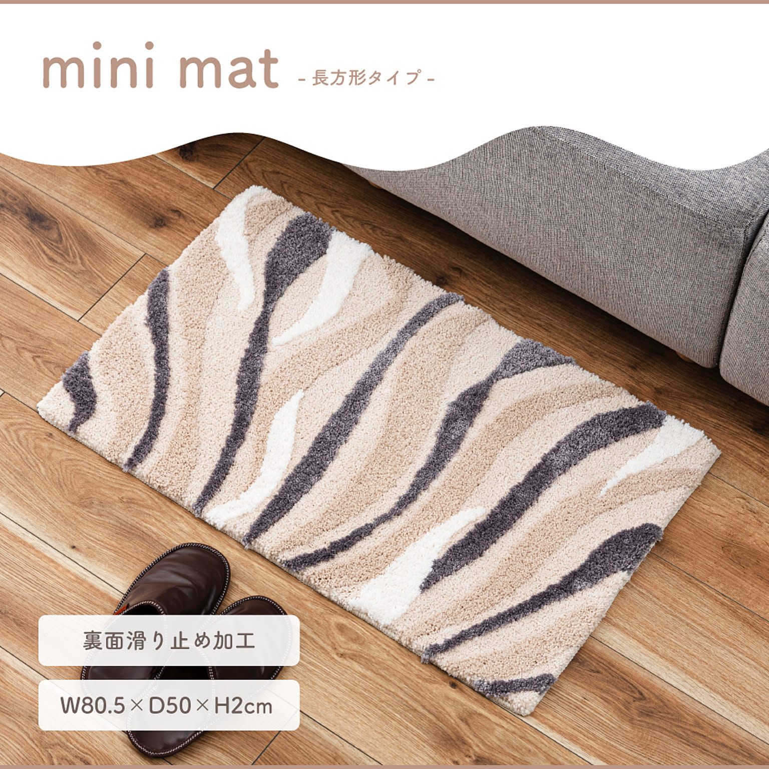 玄関マット