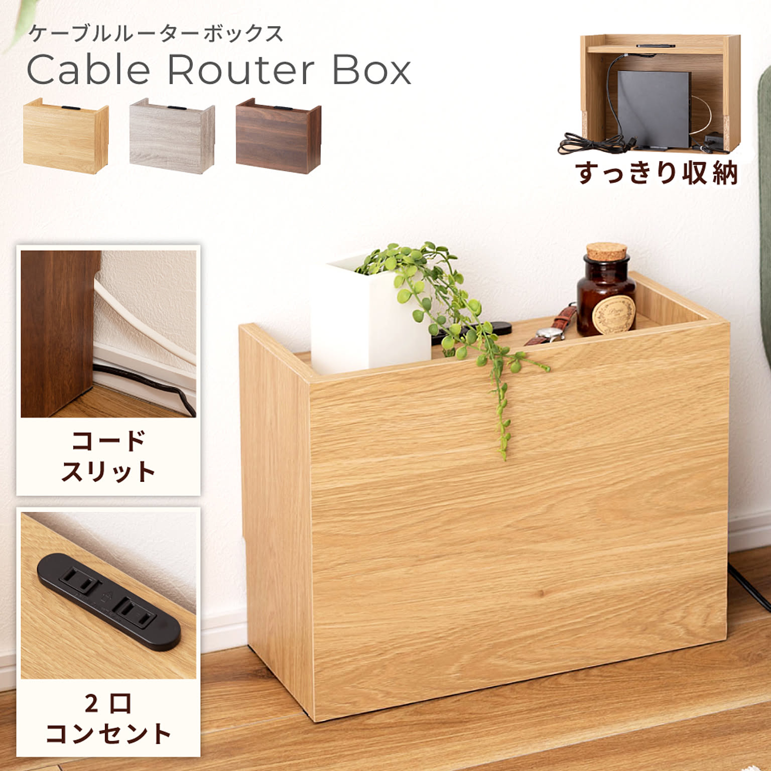 ケーブルボックス・ケーブルホルダー