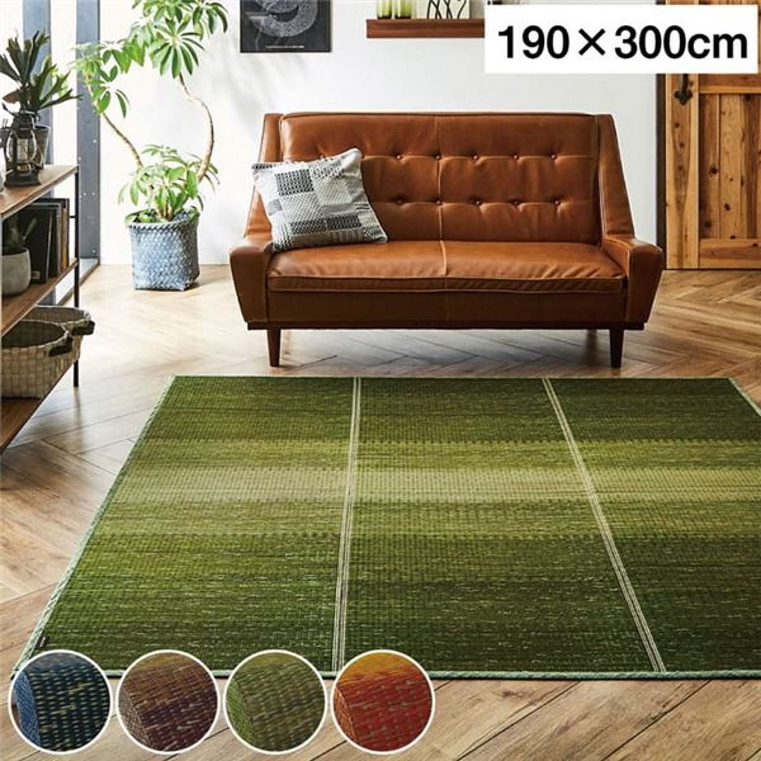い草 ラグマット 【グラデーション グリーン 約190×300cm】 制菌 抗菌防臭 防滑 不織布 小林製薬 持続性抗菌剤 KOBA-GUARD