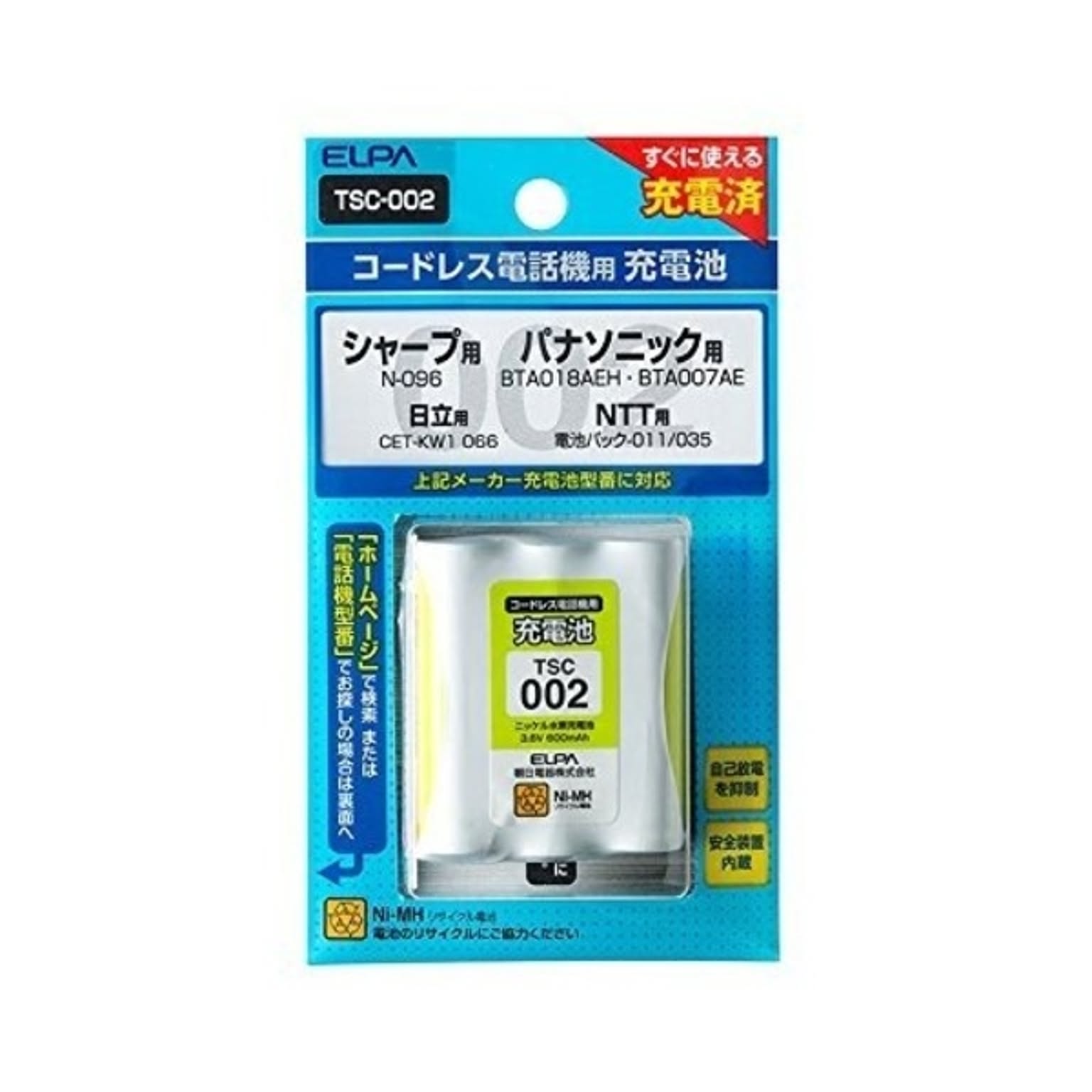 電池・充電池