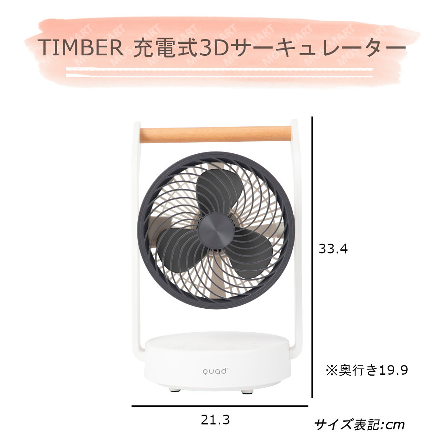 サーキュレーター
