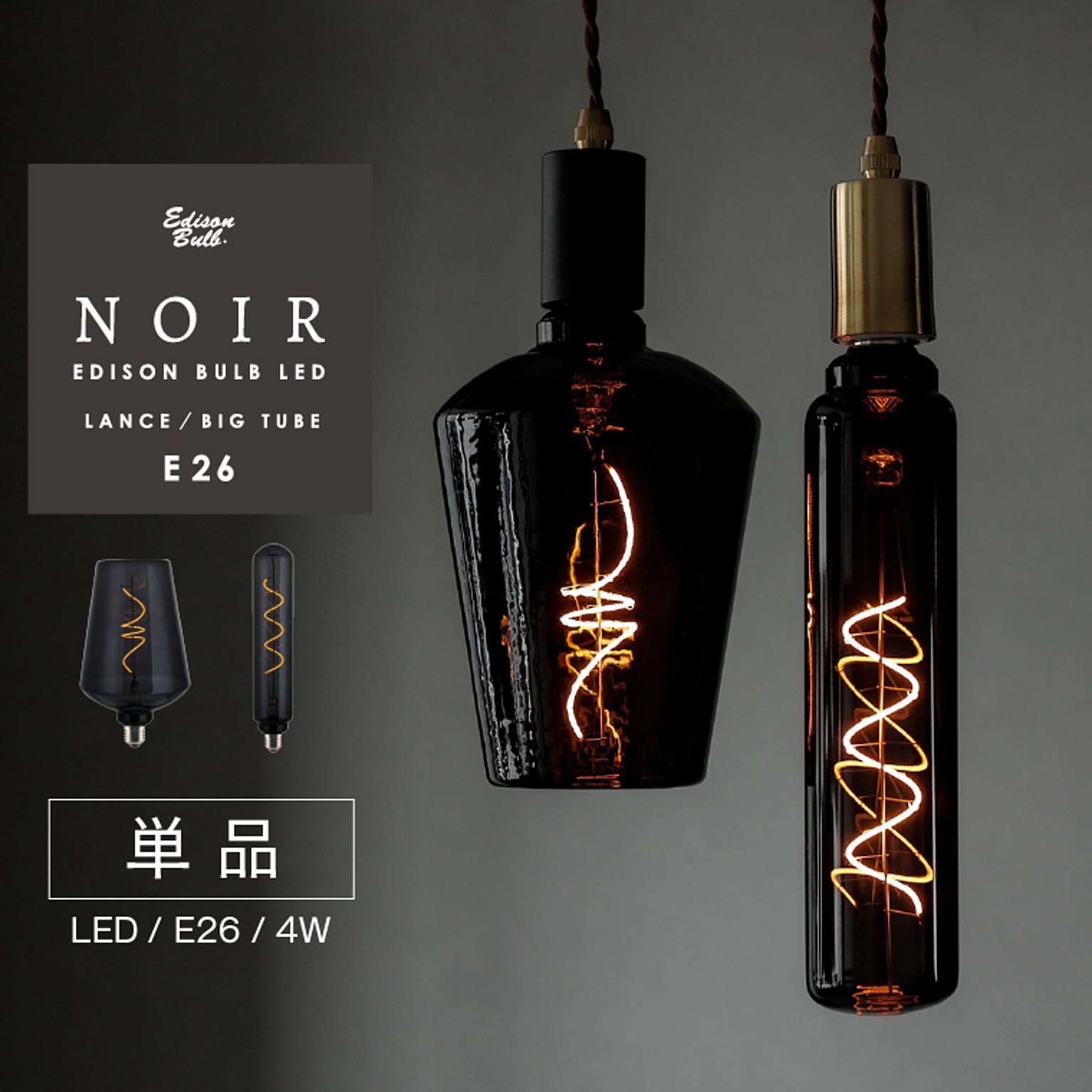 電球