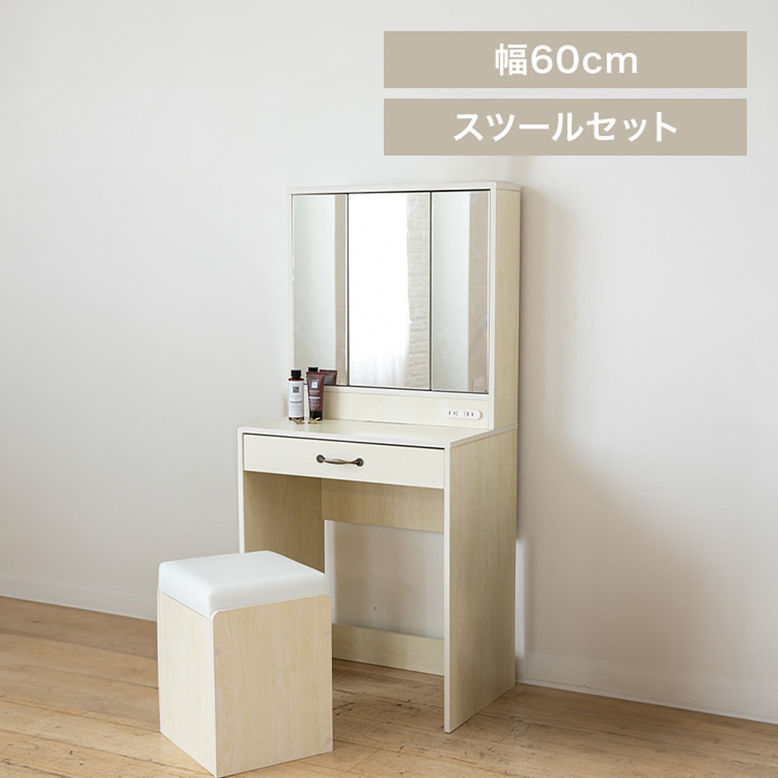 ドレッサー・鏡台