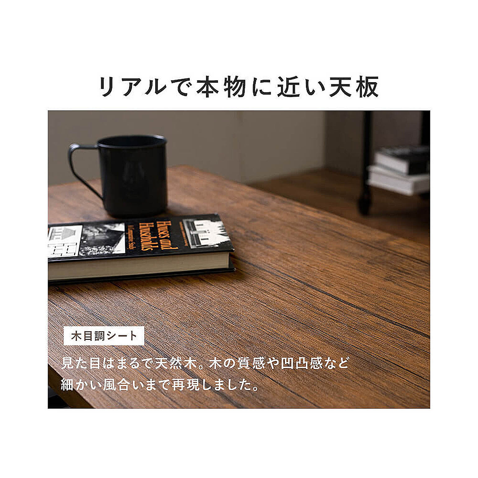 センターテーブル・ローテーブル