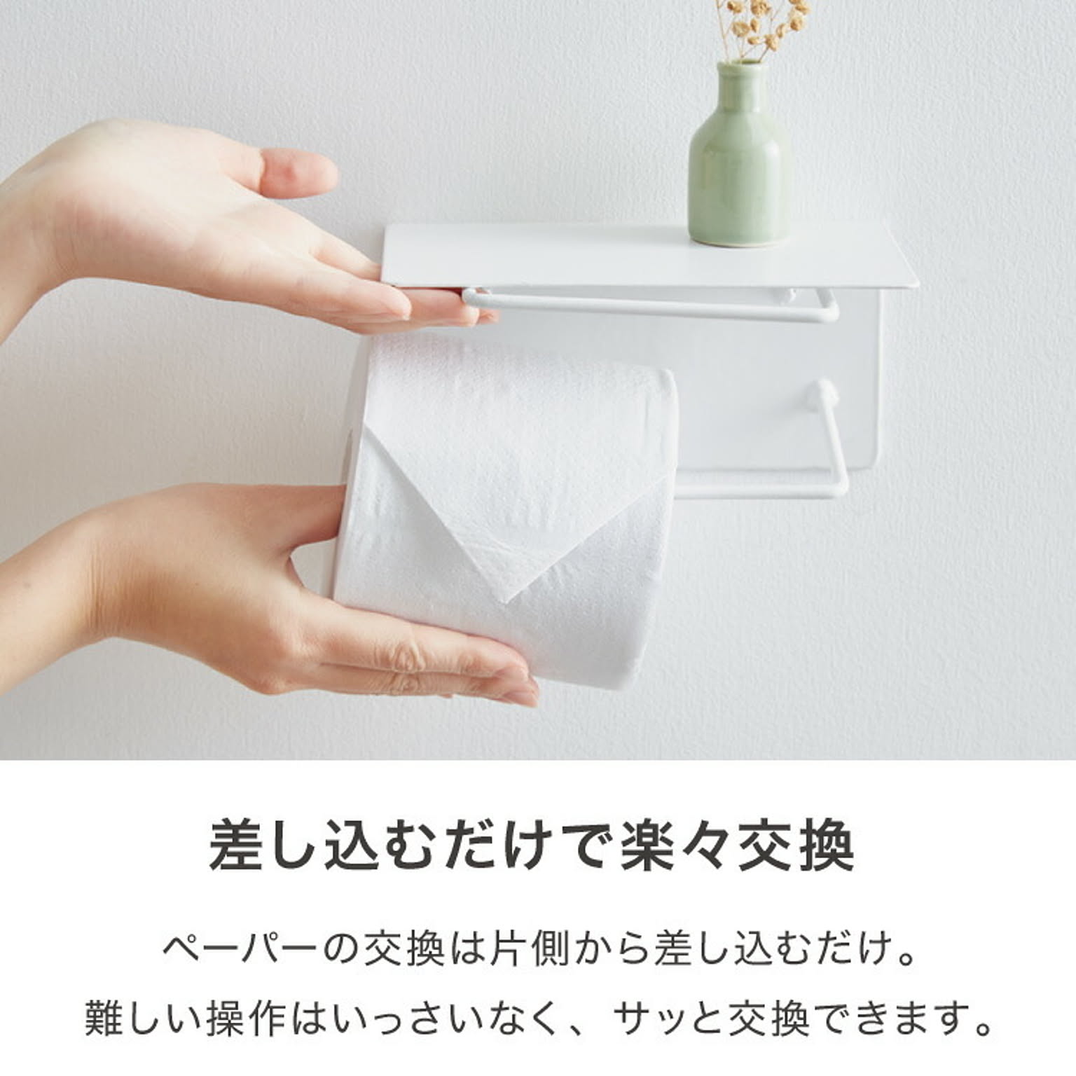 トイレットペーパーホルダー