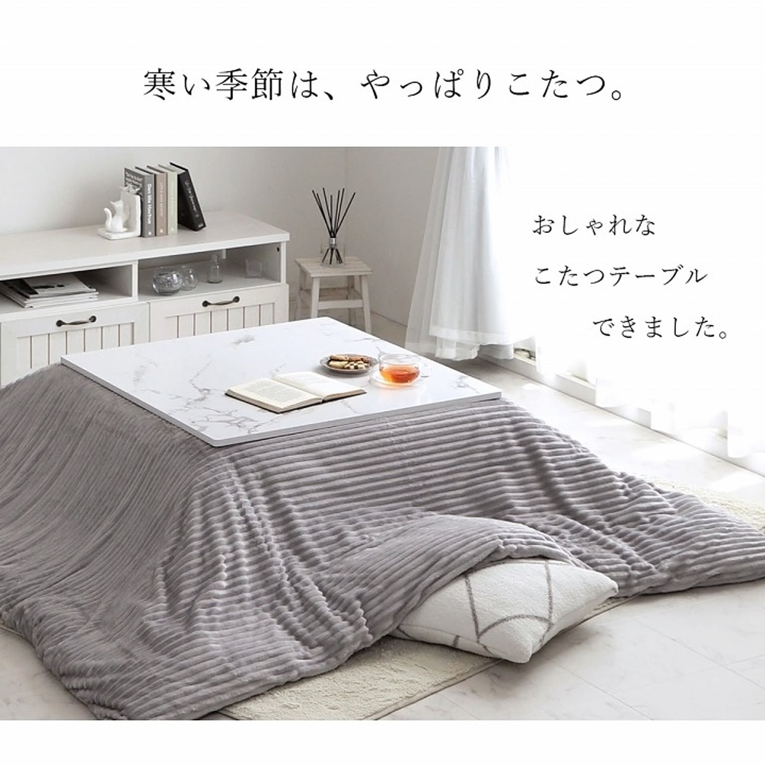 こたつ