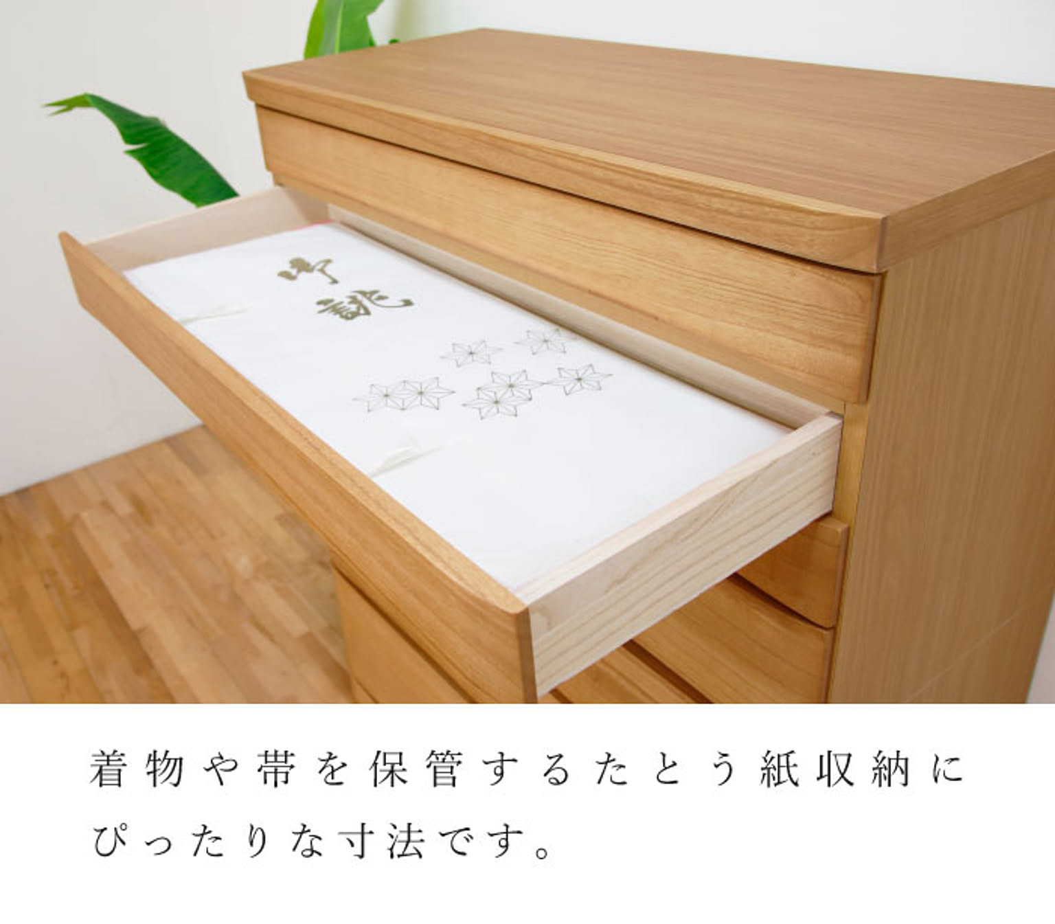 タンス・チェスト