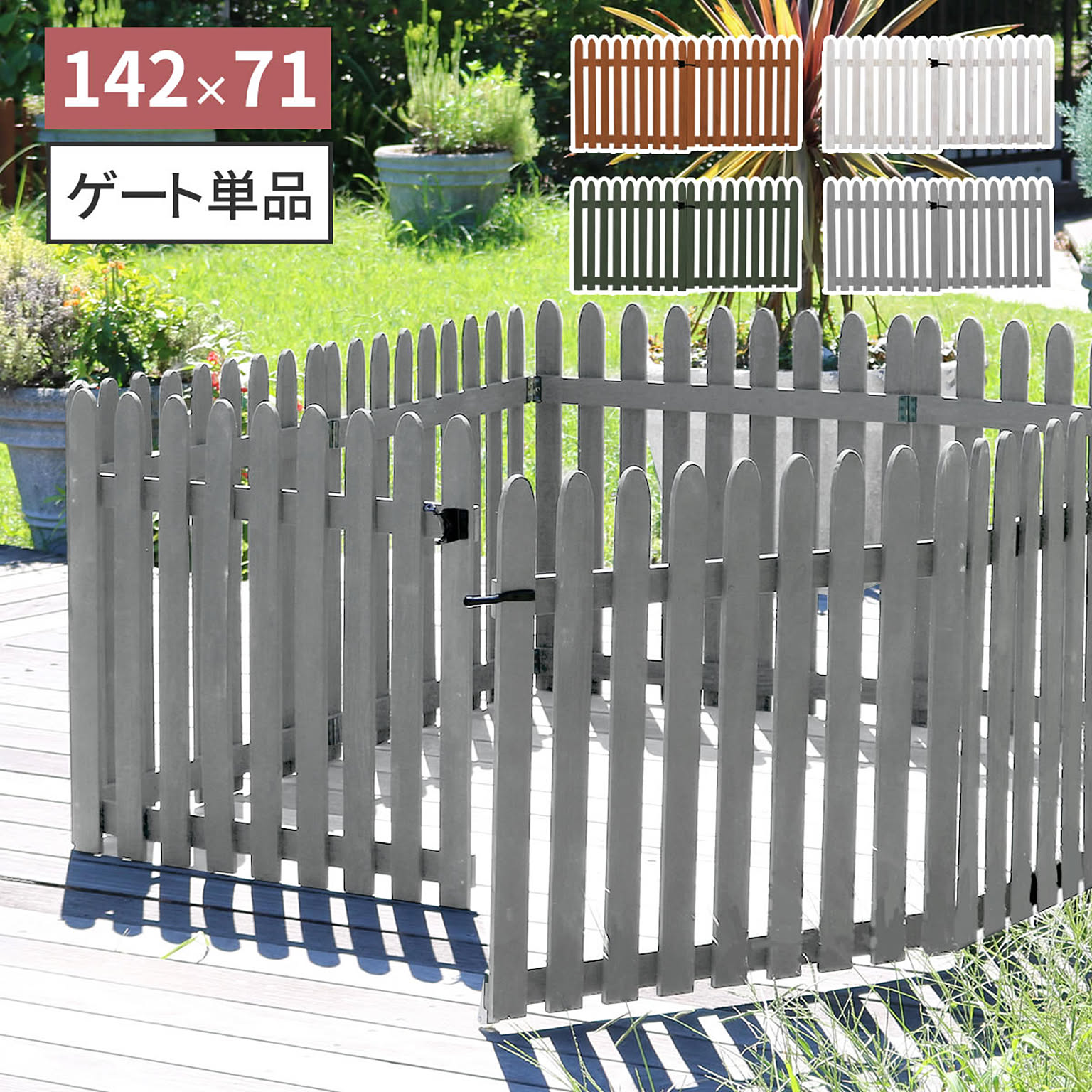 エクステリア