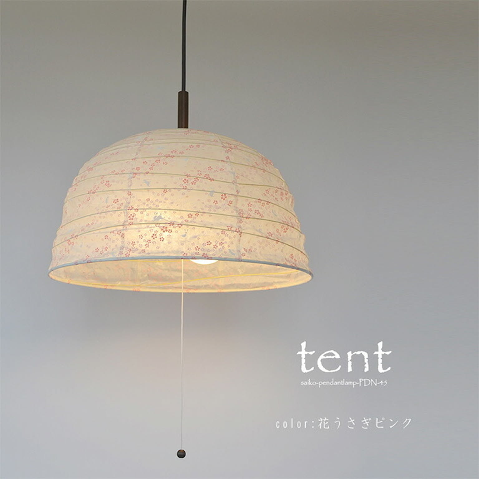 ペンダントライト