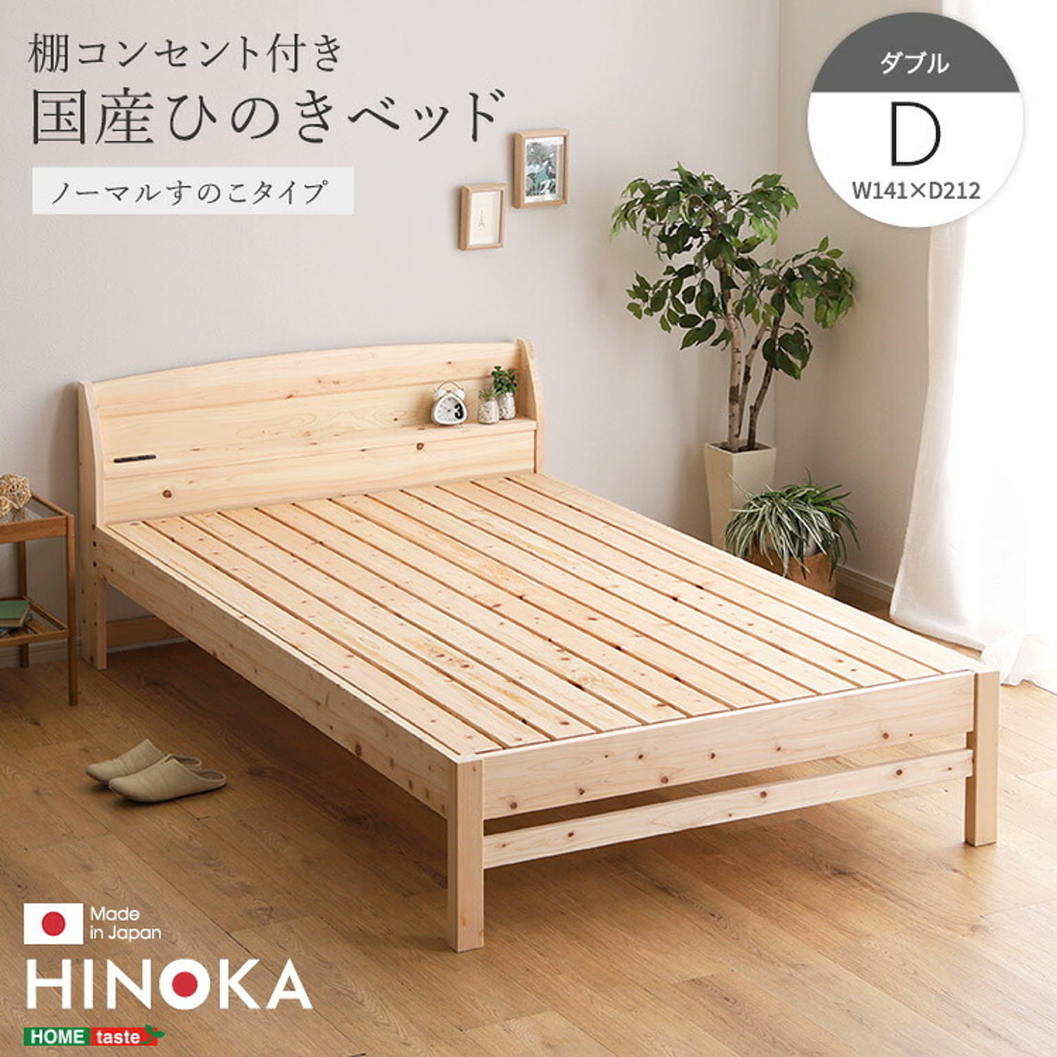 すのこベッド