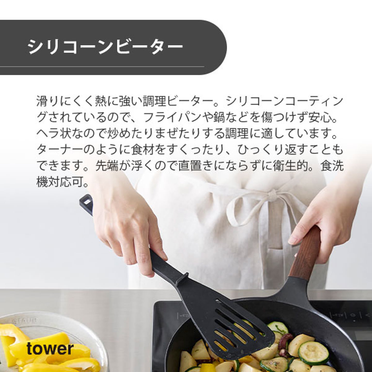 フライ返し・ターナー