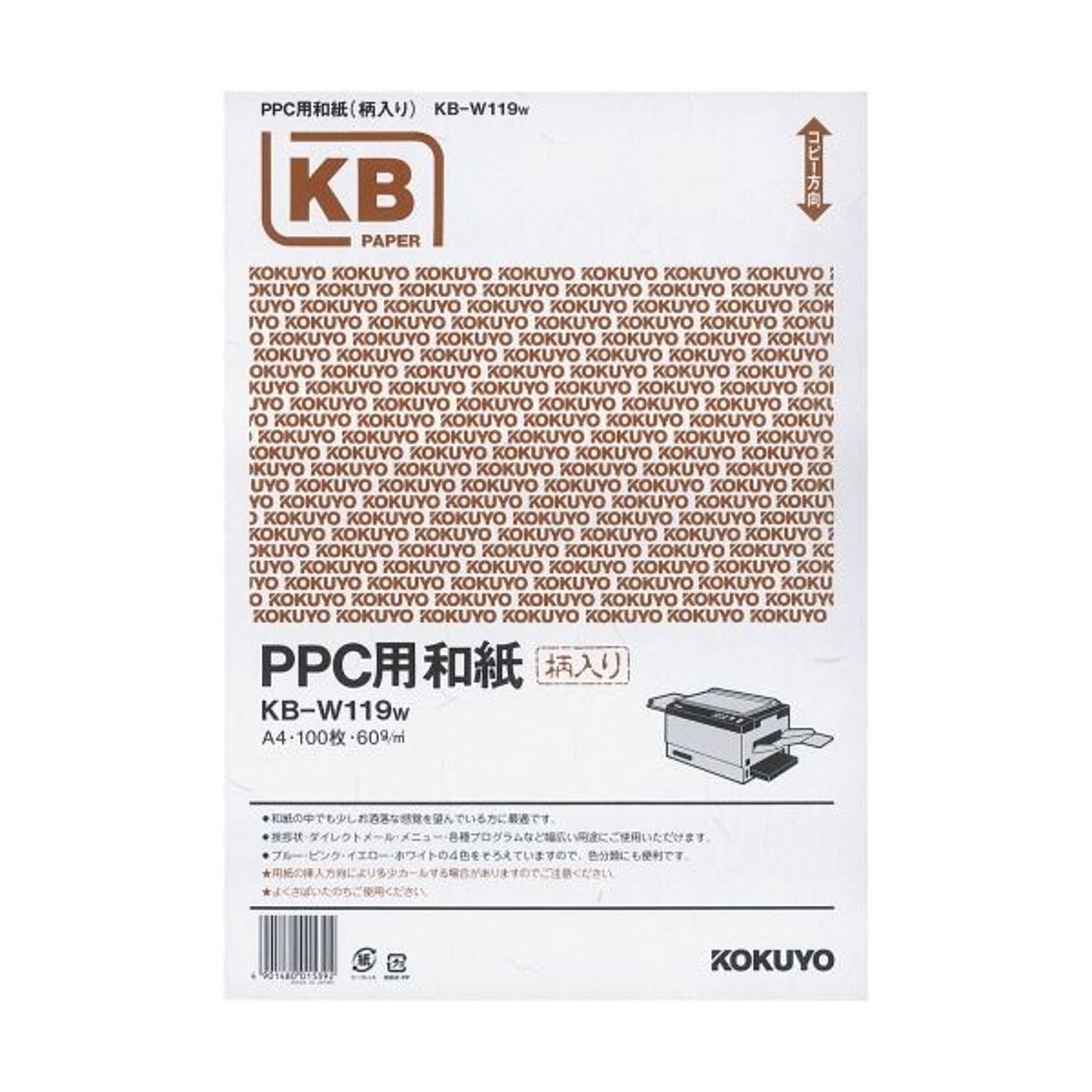 コクヨ PPC用和紙（柄入り）A4 白 KB-W119W 1箱（500枚：100枚×5冊）