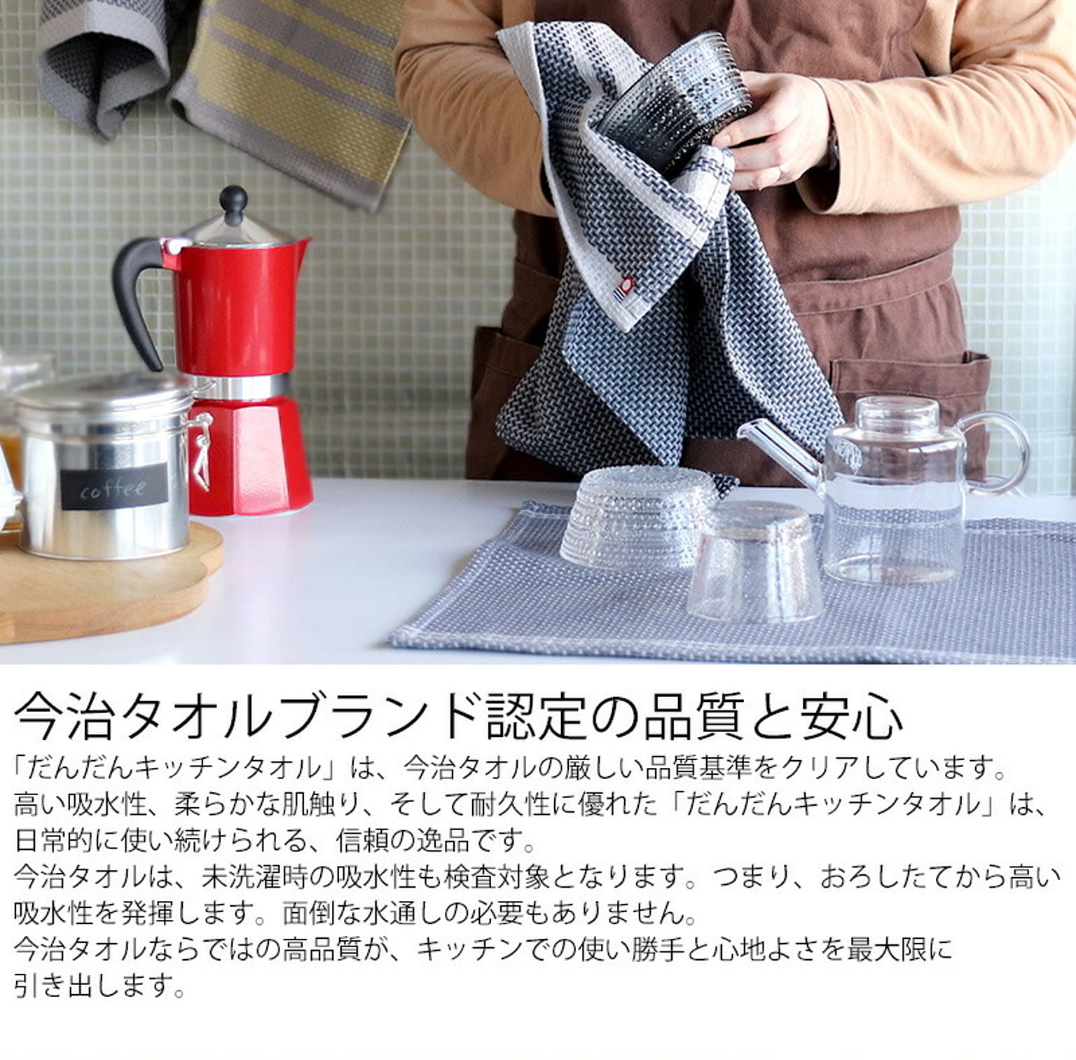 キッチンタオル