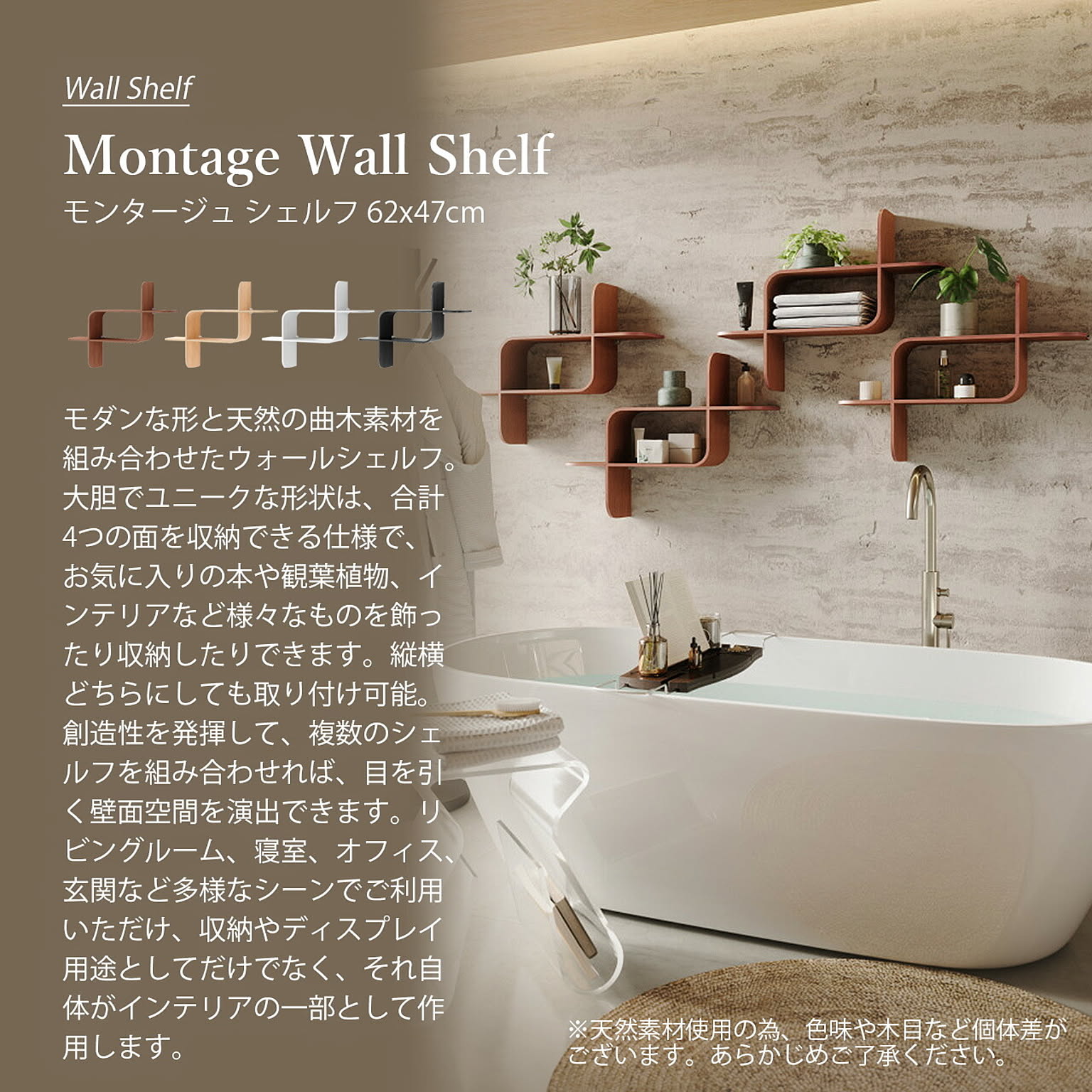 ウォールシェルフ