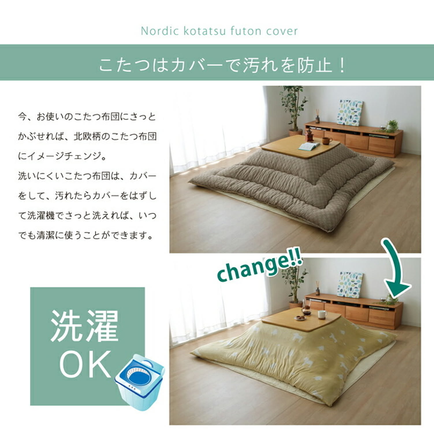こたつ布団カバー