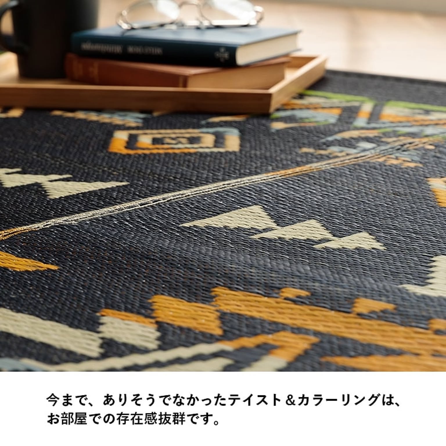 ござ・い草ラグ