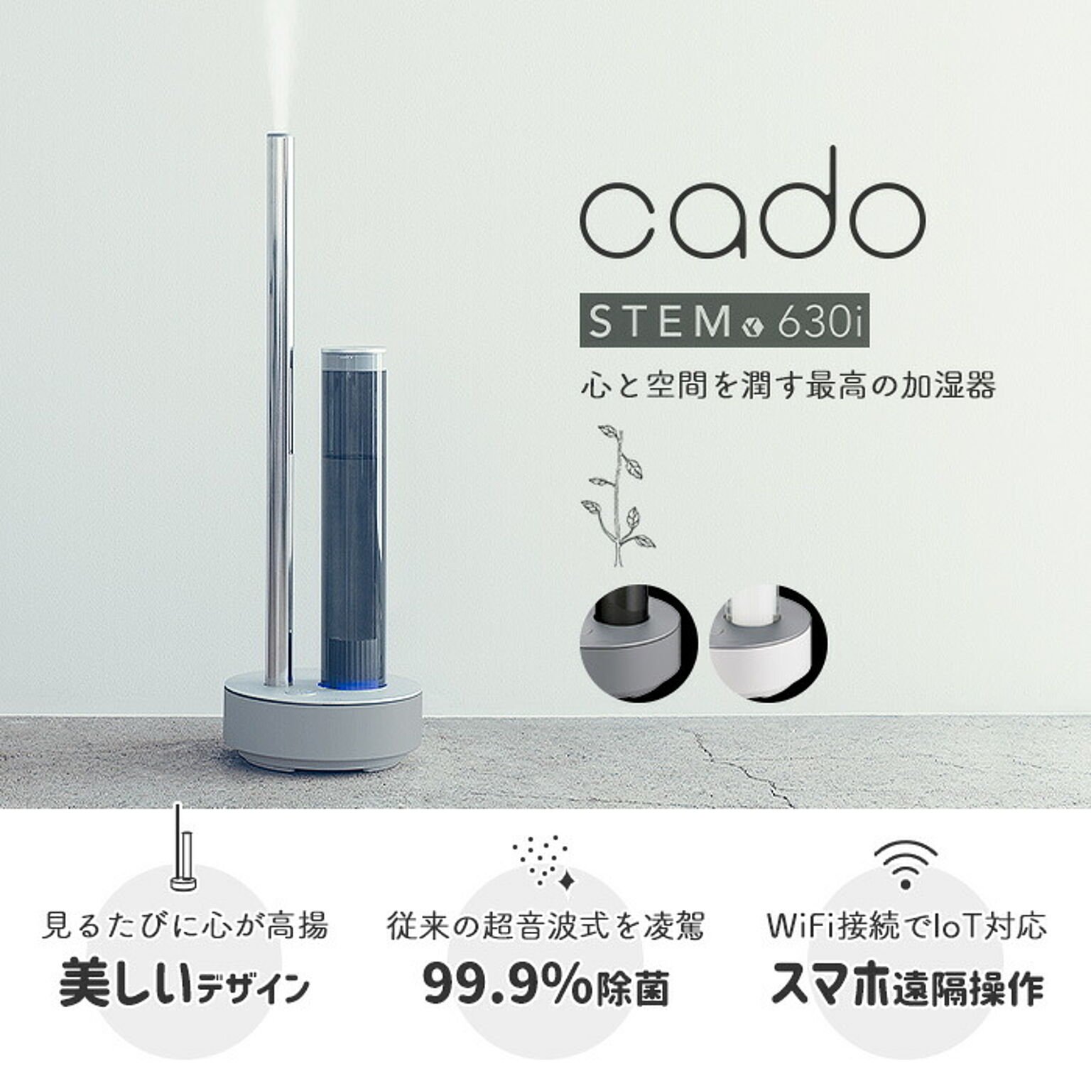 cado 加湿器 HM-C630i ホワイト 通販 家具とインテリアの通販【RoomClipショッピング】