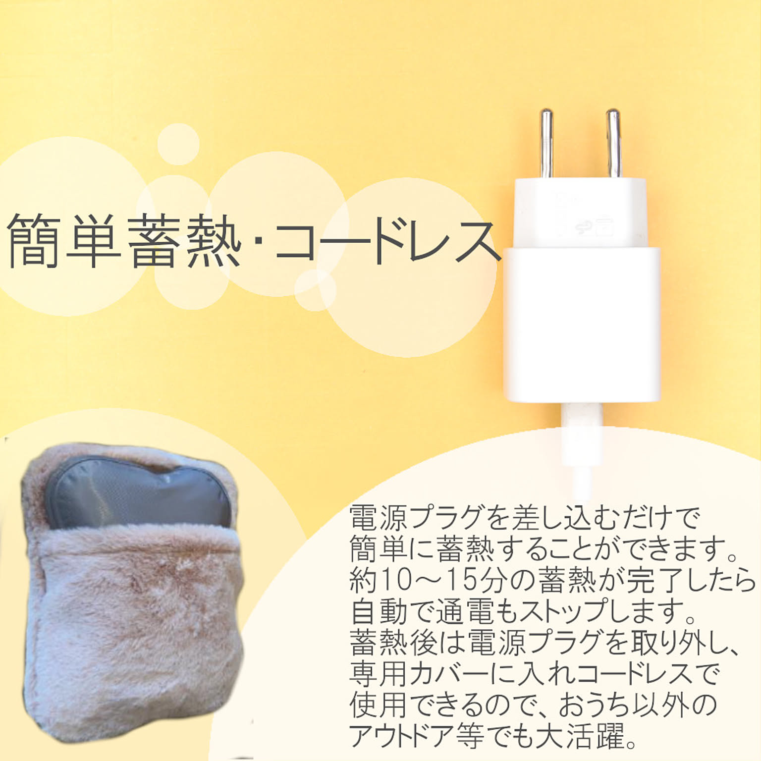 防寒グッズ