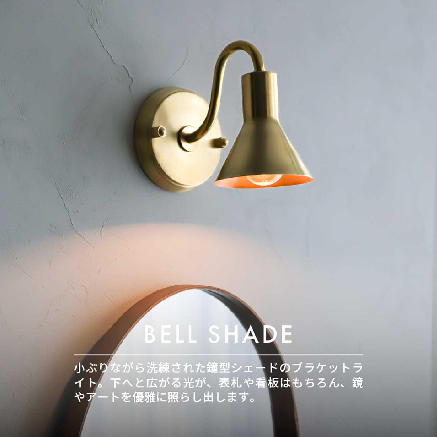 壁掛け照明・ブラケットライト