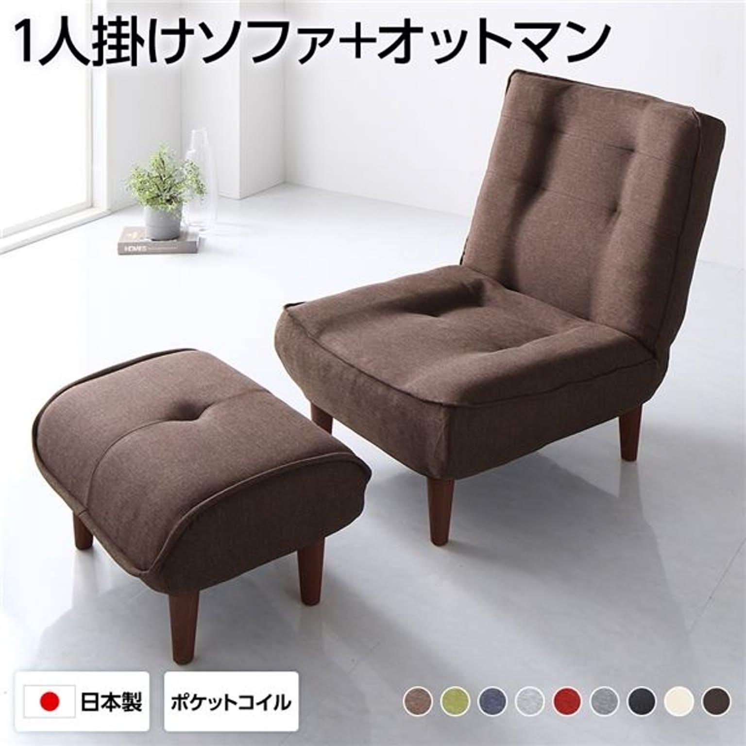 リクライニングソファ
