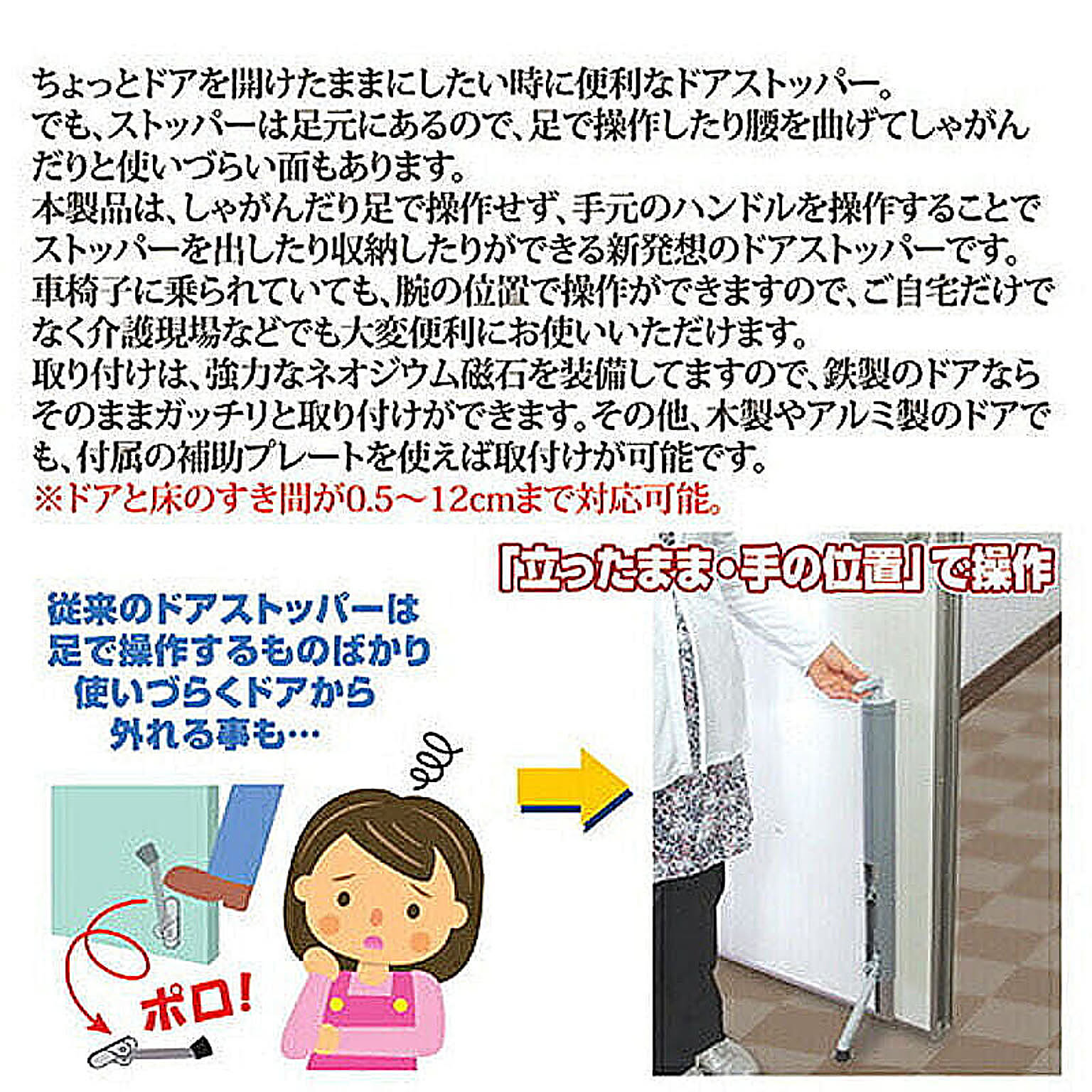 ドアストッパー