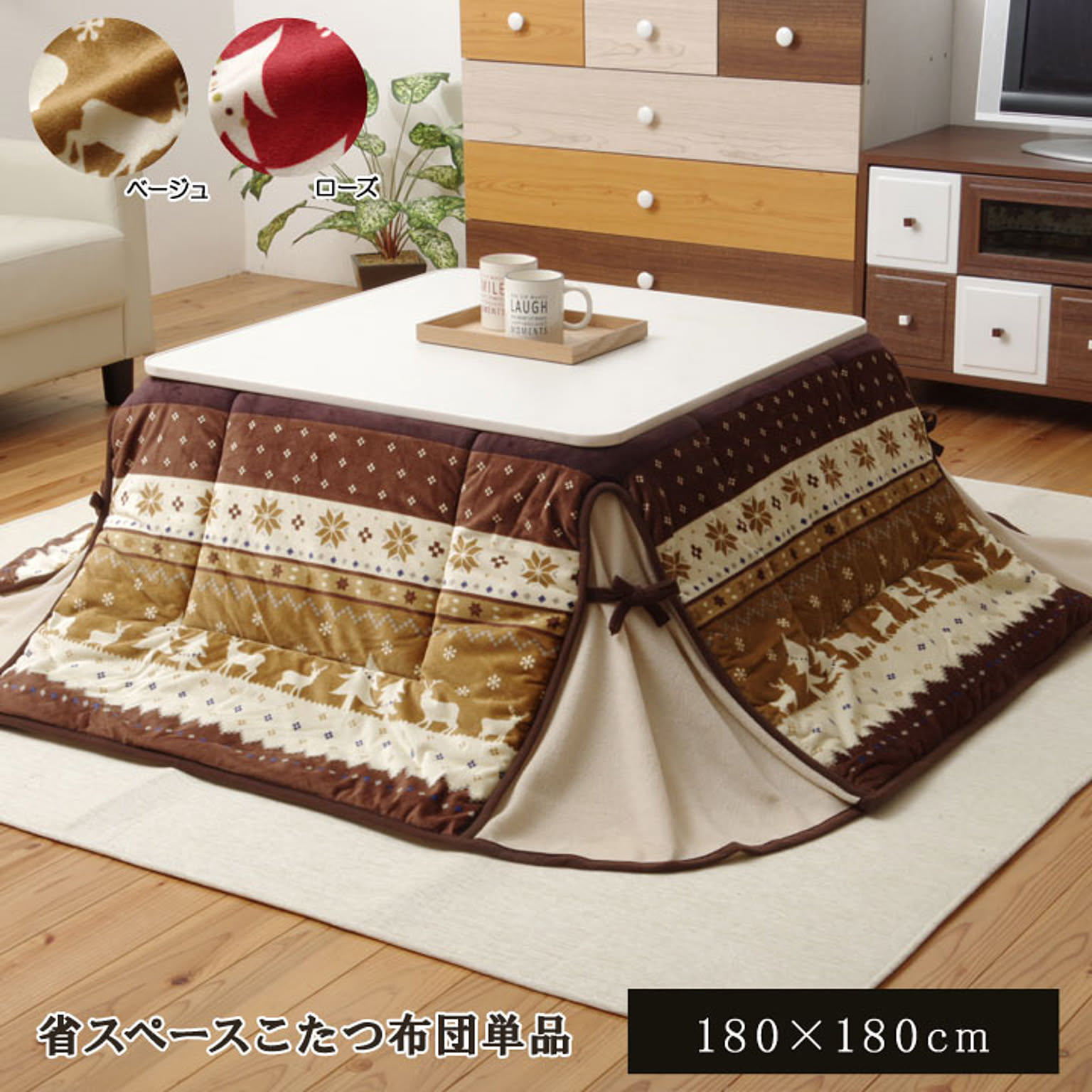 こたつ布団