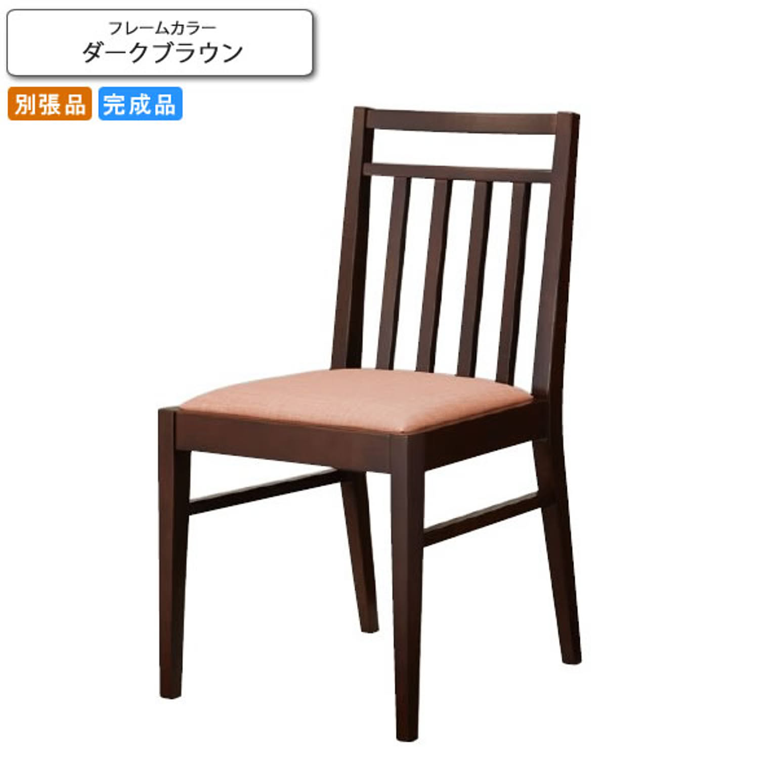 ダイニングチェア