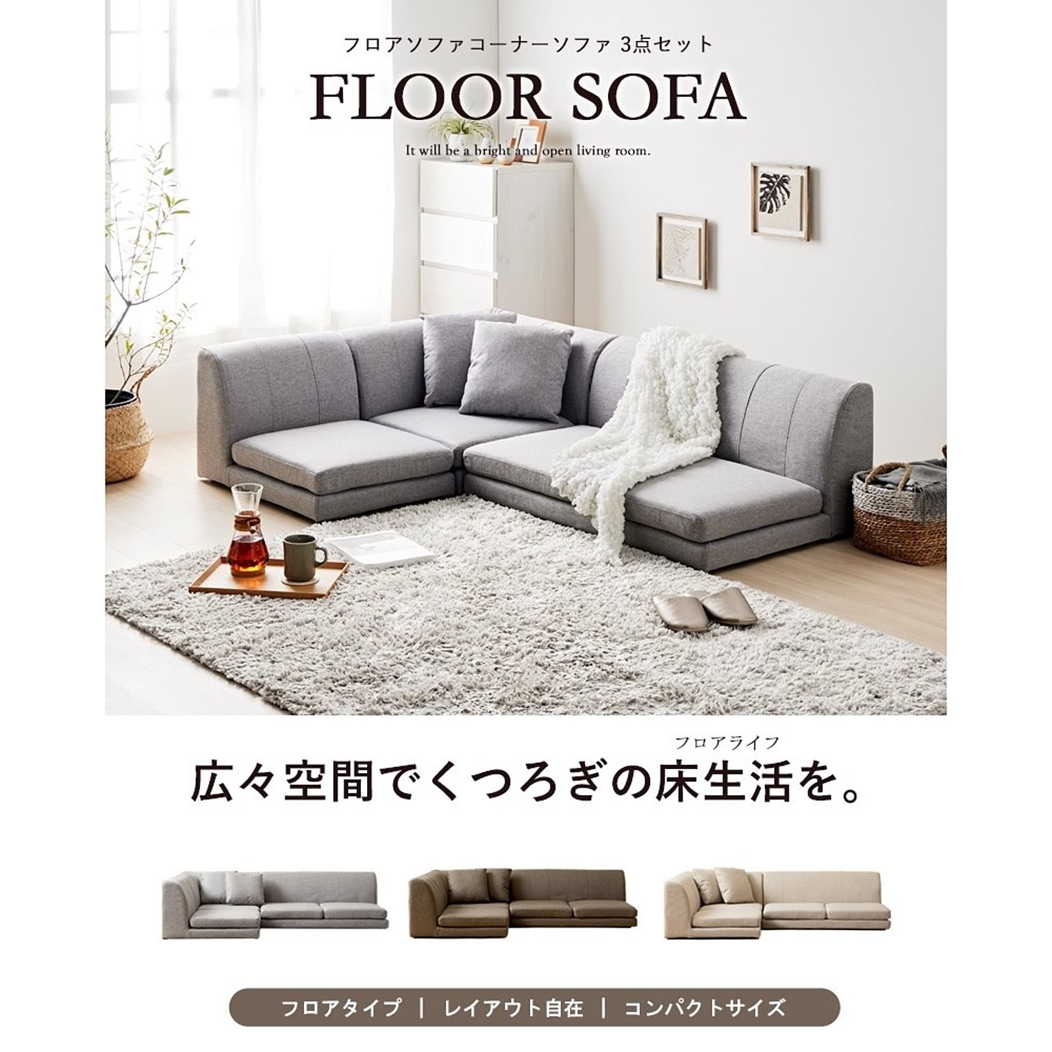 フロアソファ・ローソファ