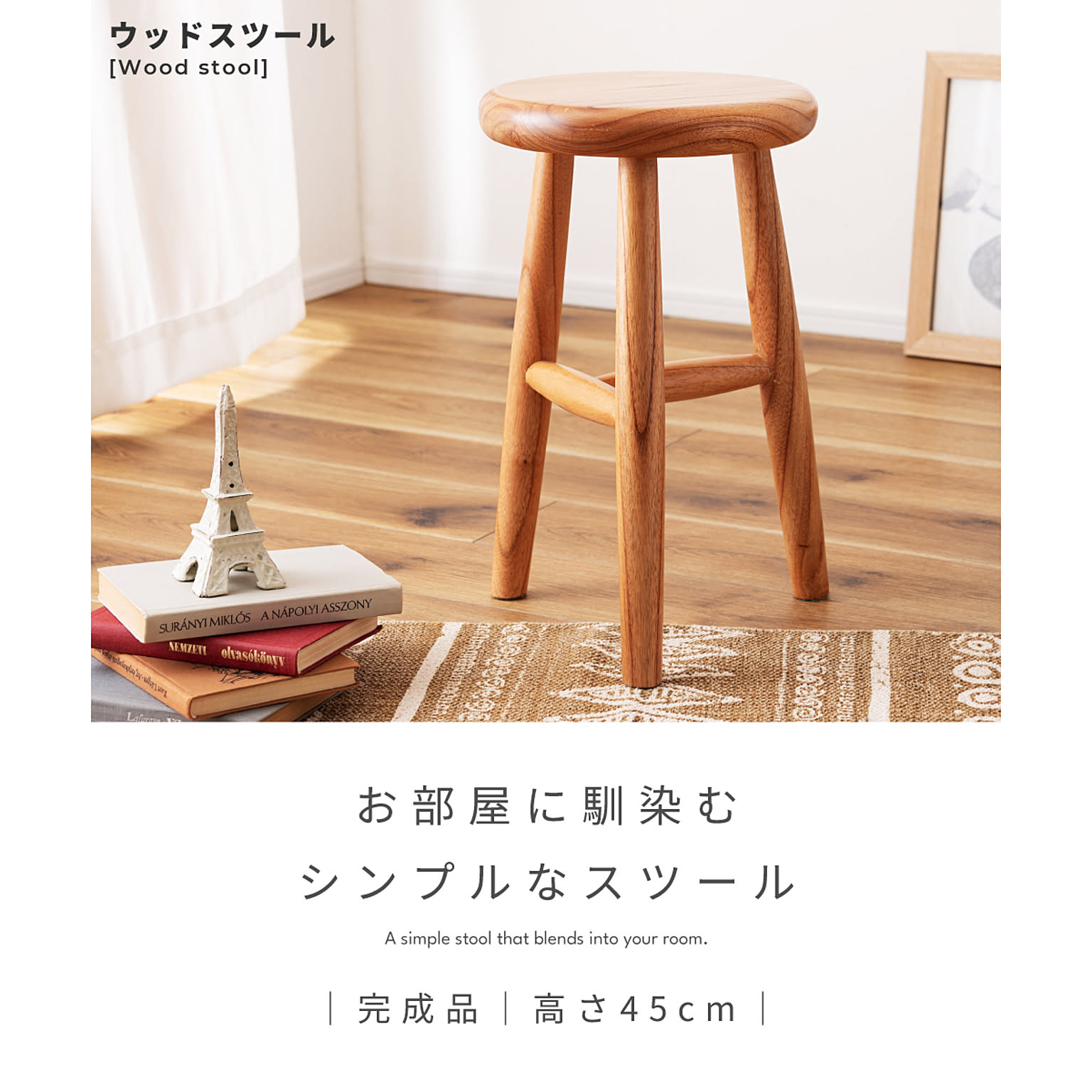 スツール・丸椅子