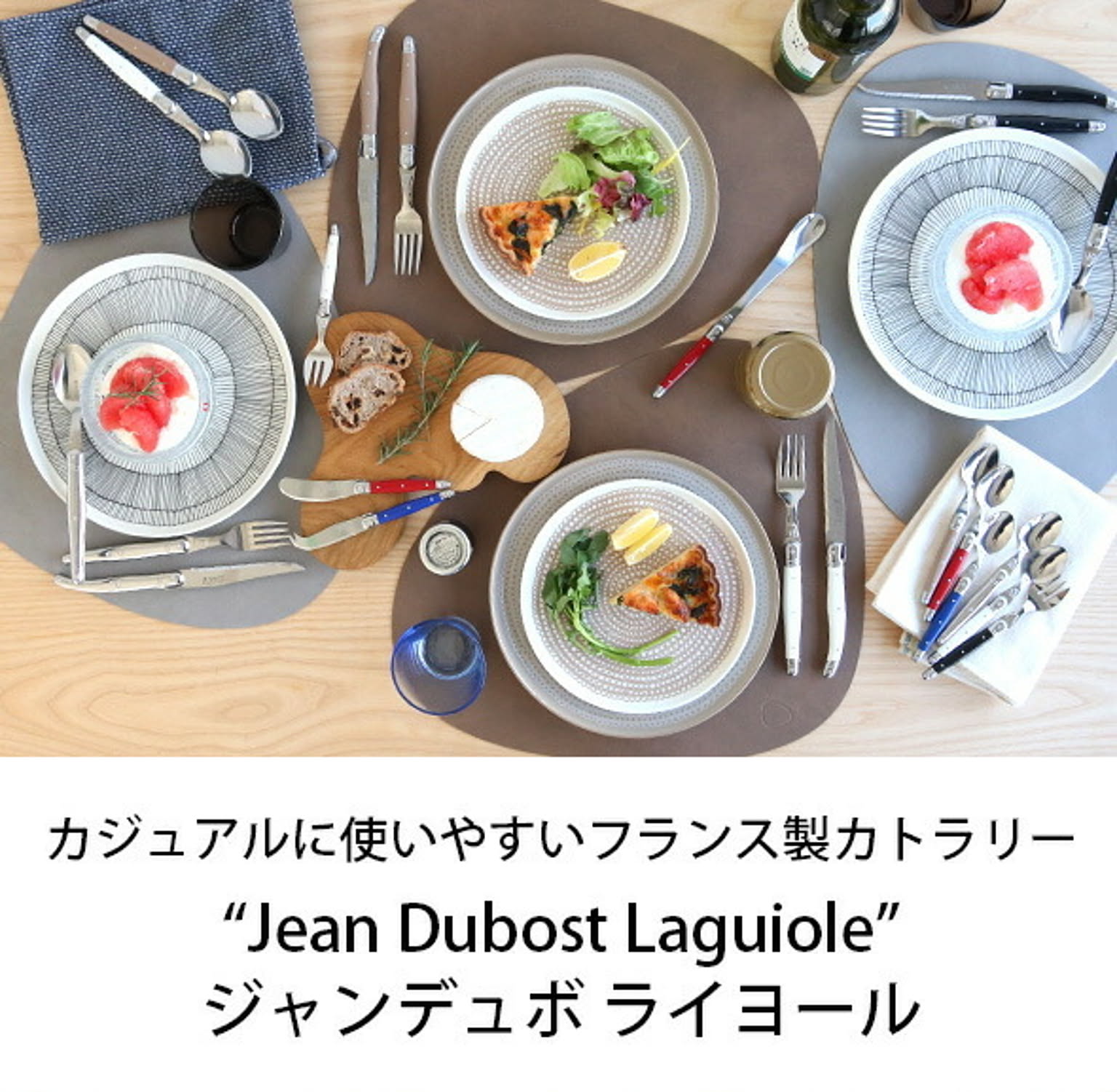 カトラリー