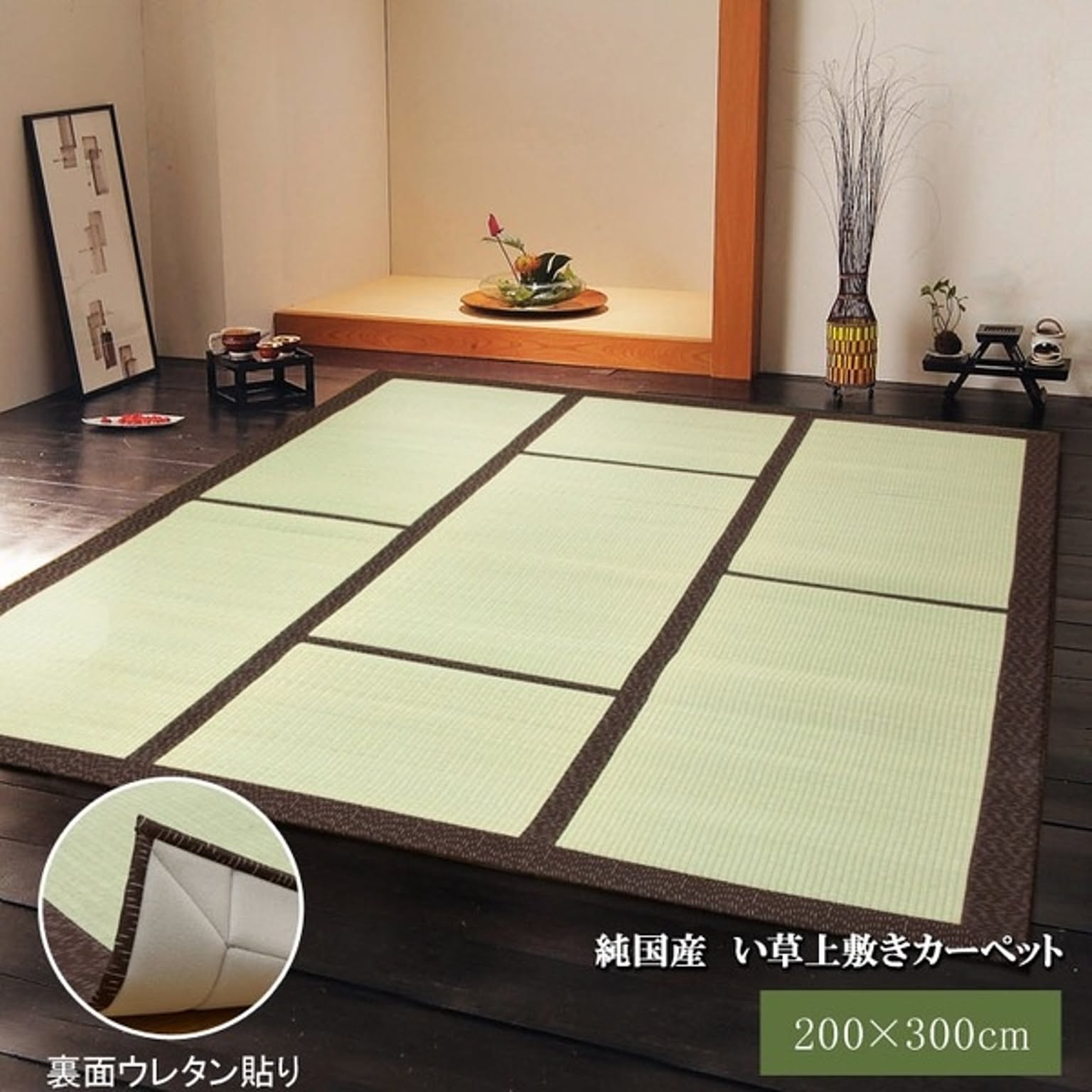 純国産 い草カーペット 『F蔵』 ブラウン 約200×300cm（裏：ウレタン張り）