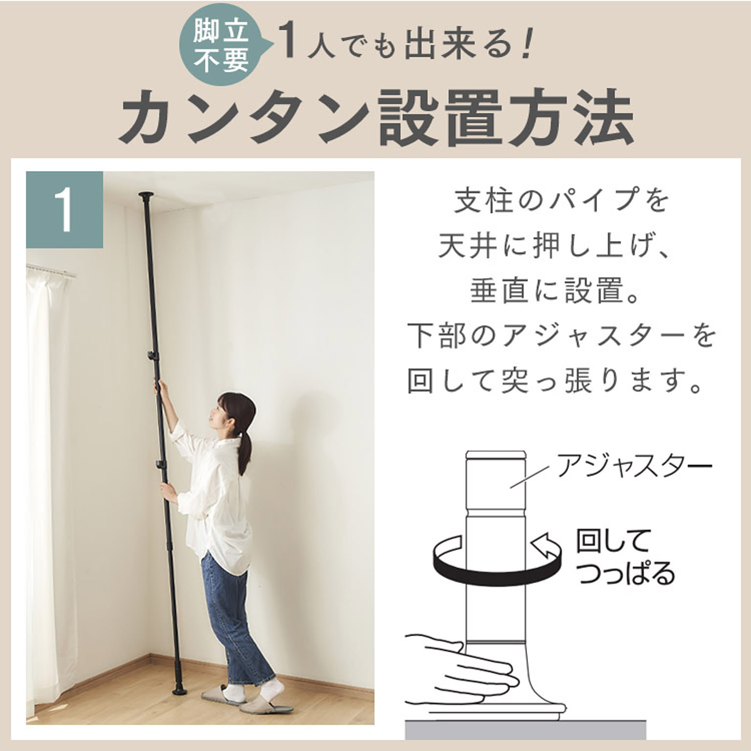 突っ張り棒・突っ張り棚