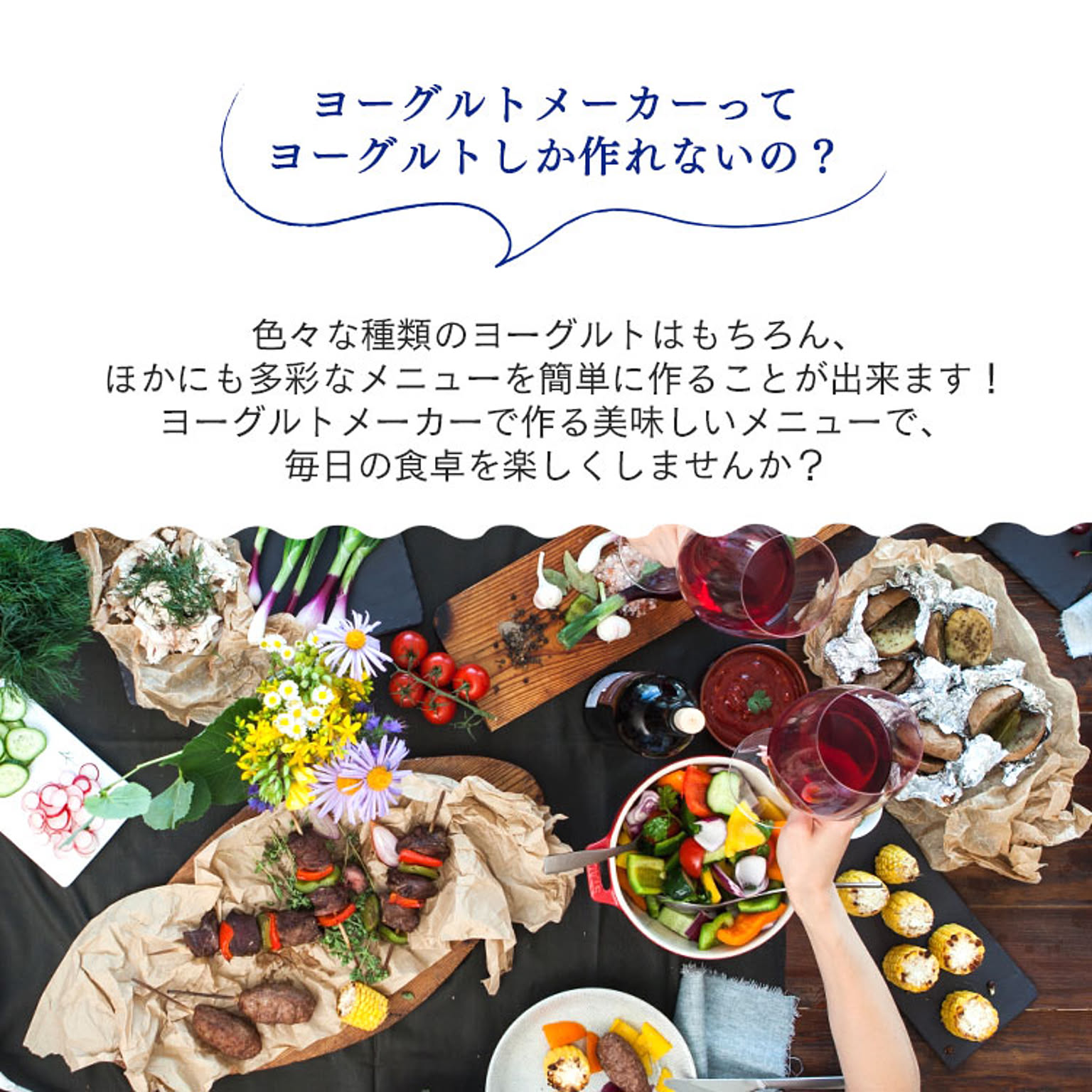 ヨーグルトメーカー