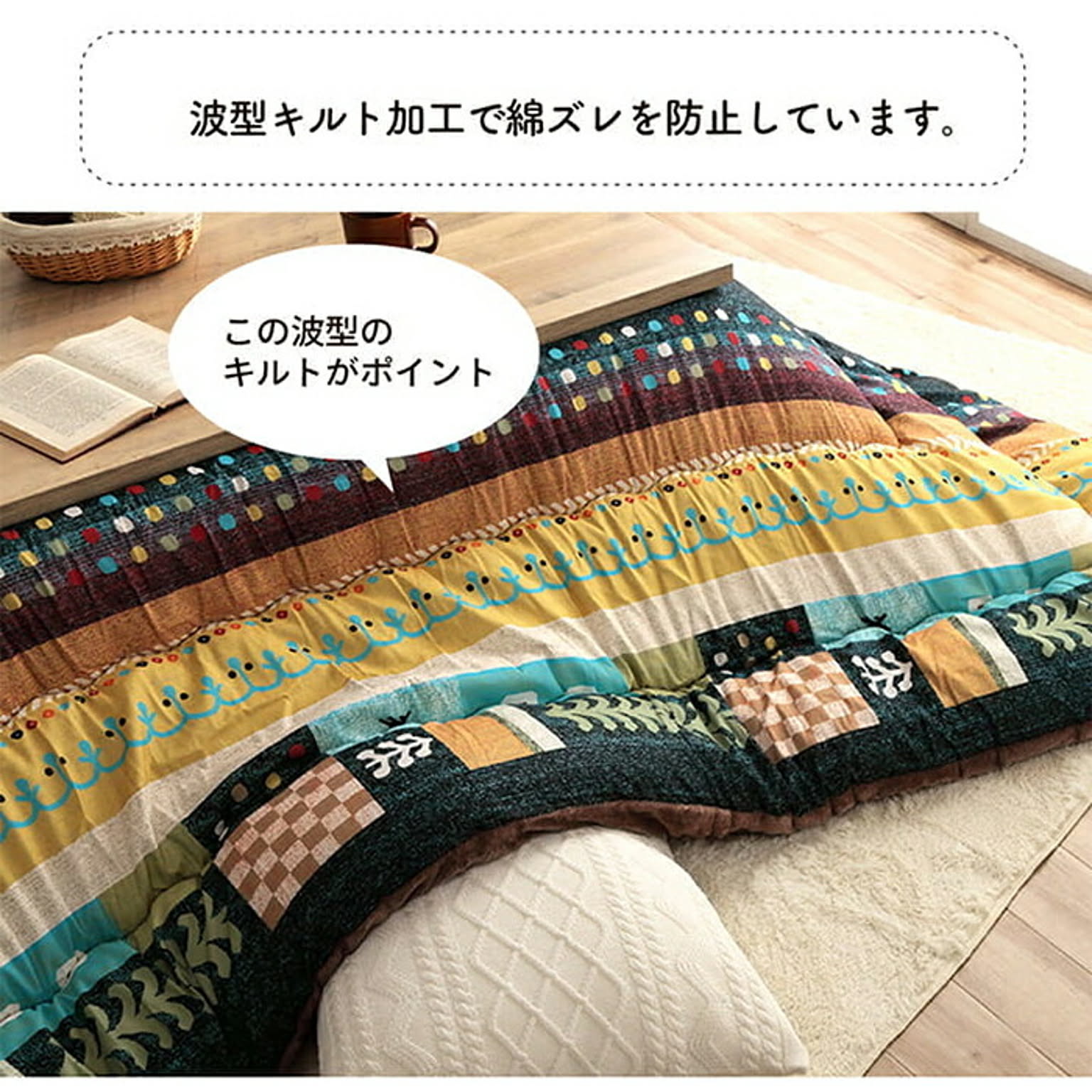 こたつ布団