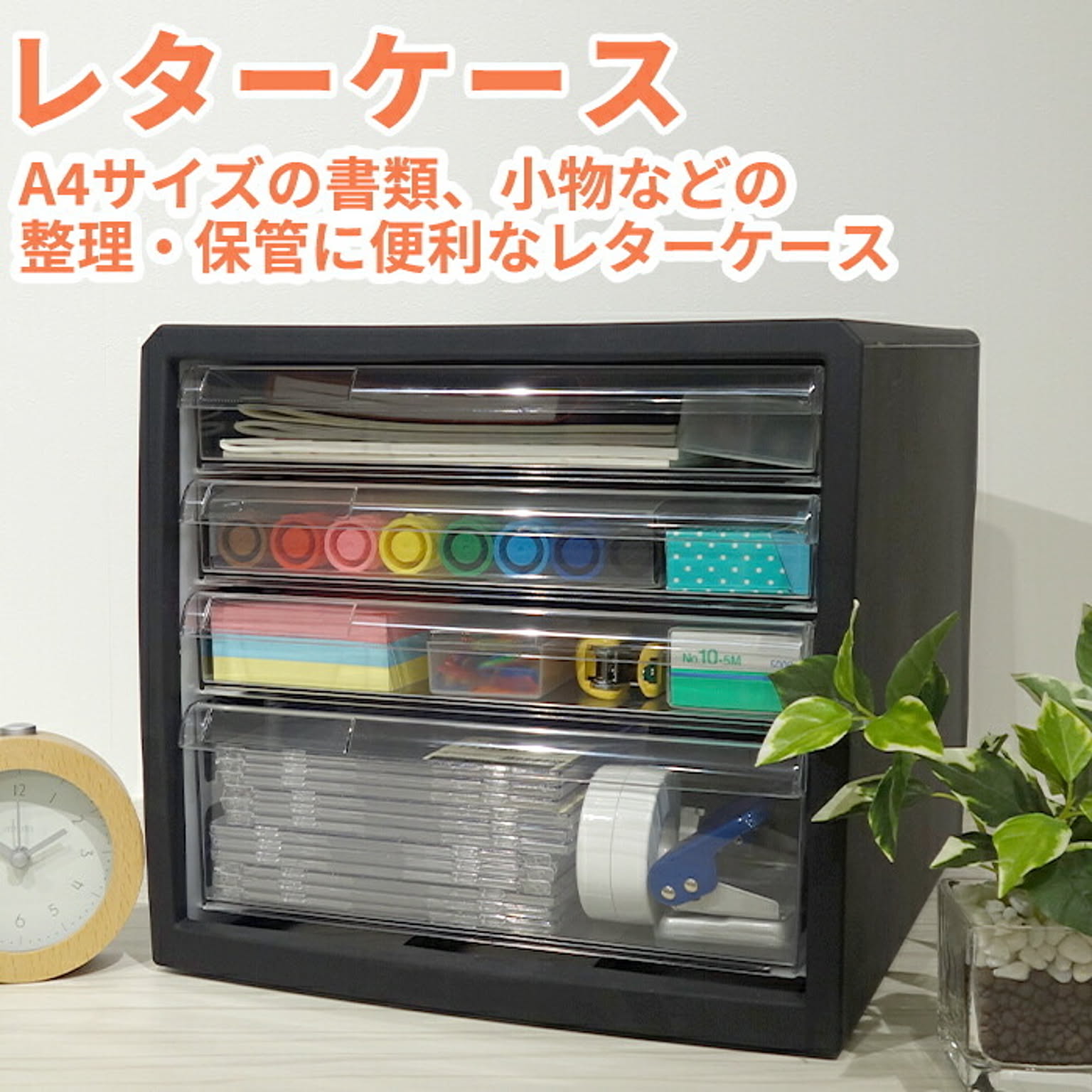 レターケース・卓上チェスト