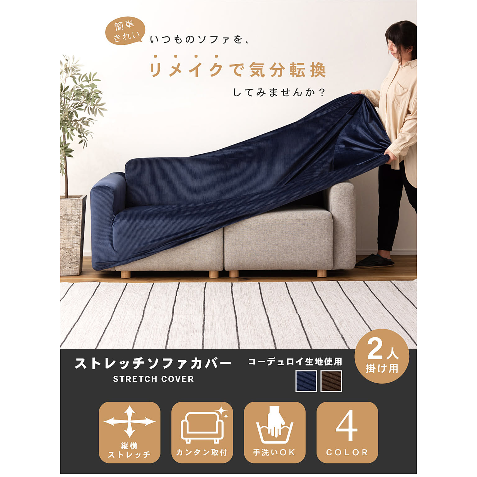 ソファカバー