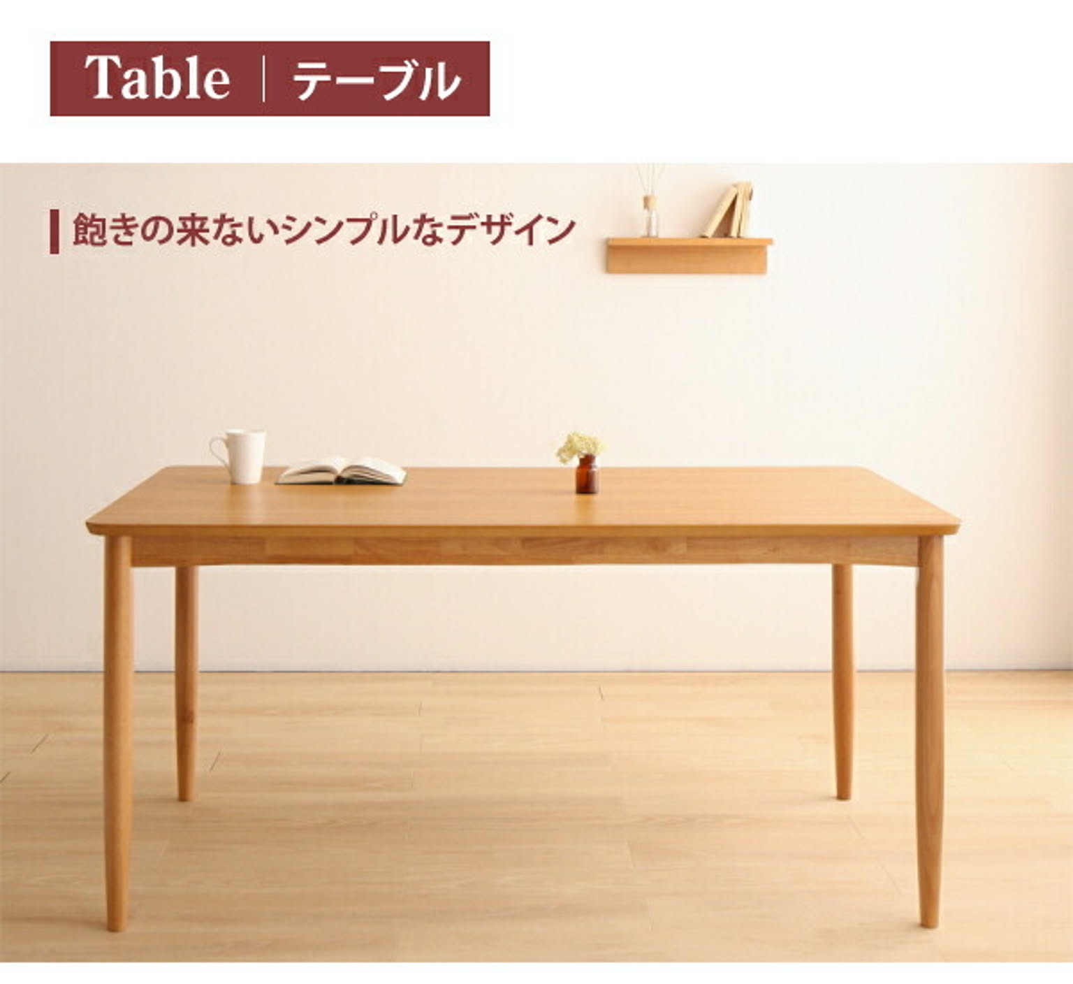 ダイニングテーブルセット